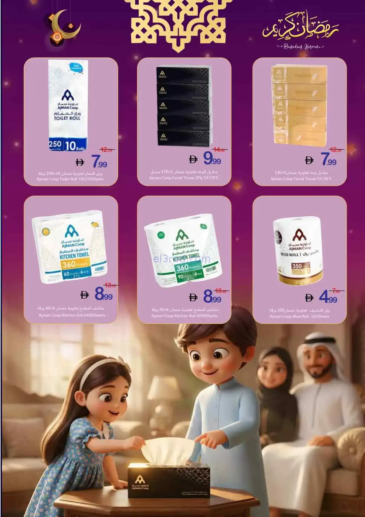 عروض جمعية أسواق عجمان الامارات|19 حتى 25-2-2026