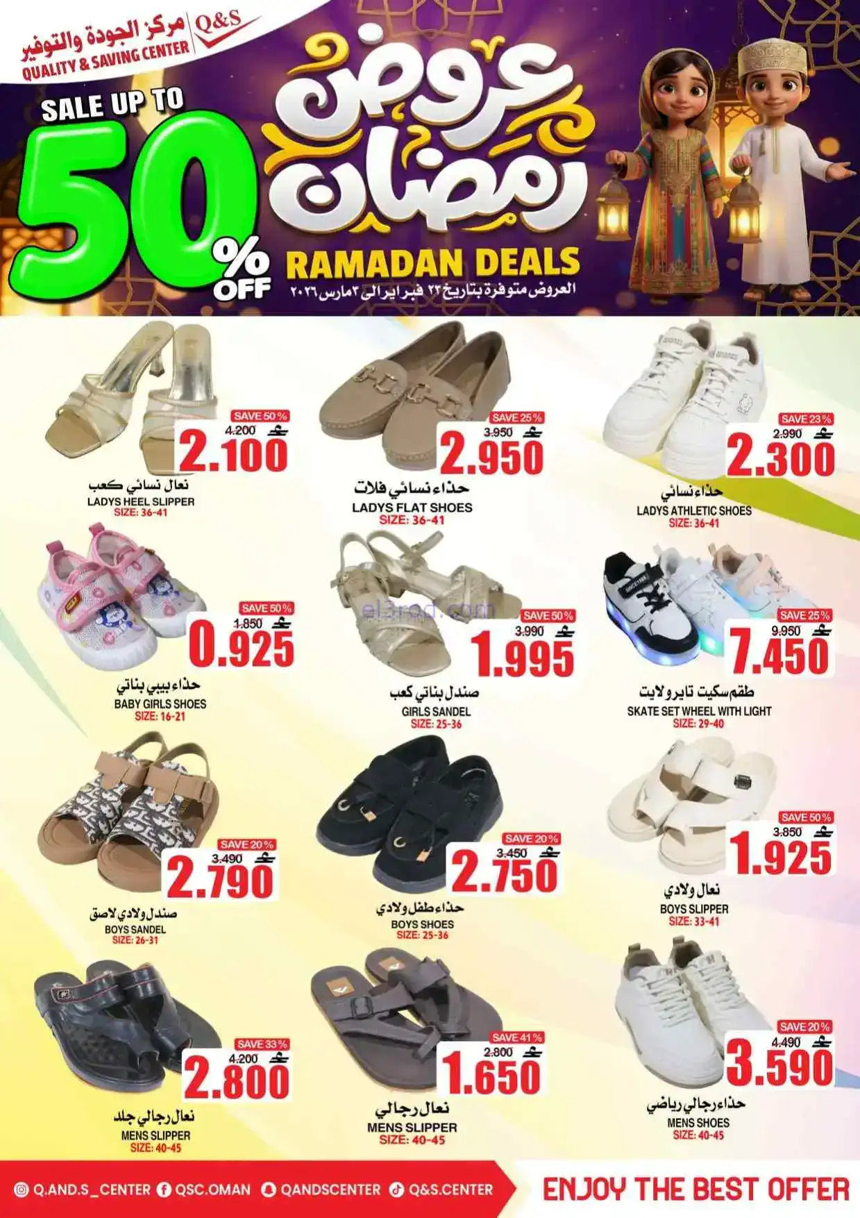 عروض مركز الجودة والتوفير عمان|50%|حتى 3-3-2026