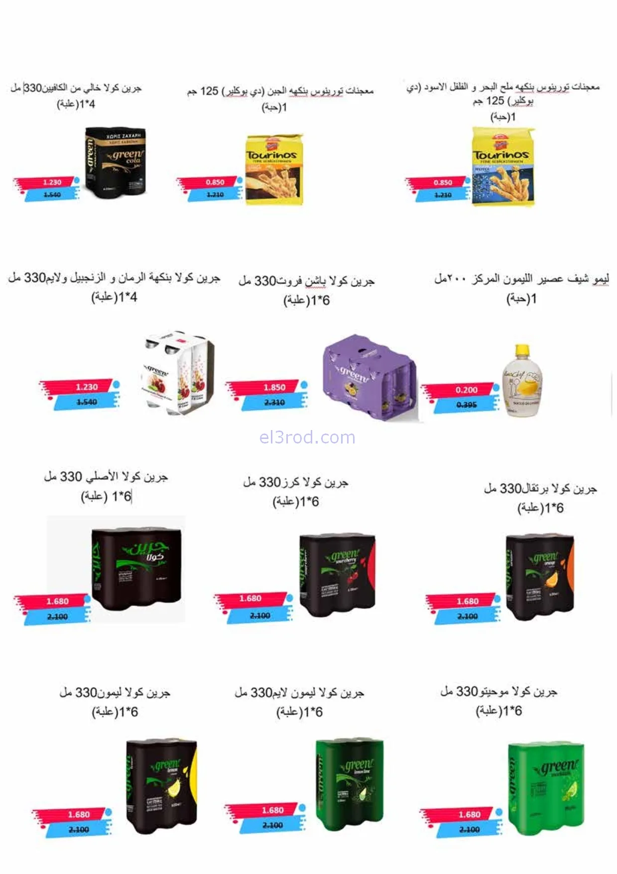 عروض جمعية الرميثية|الرمضانية|حتى 10-2-2026