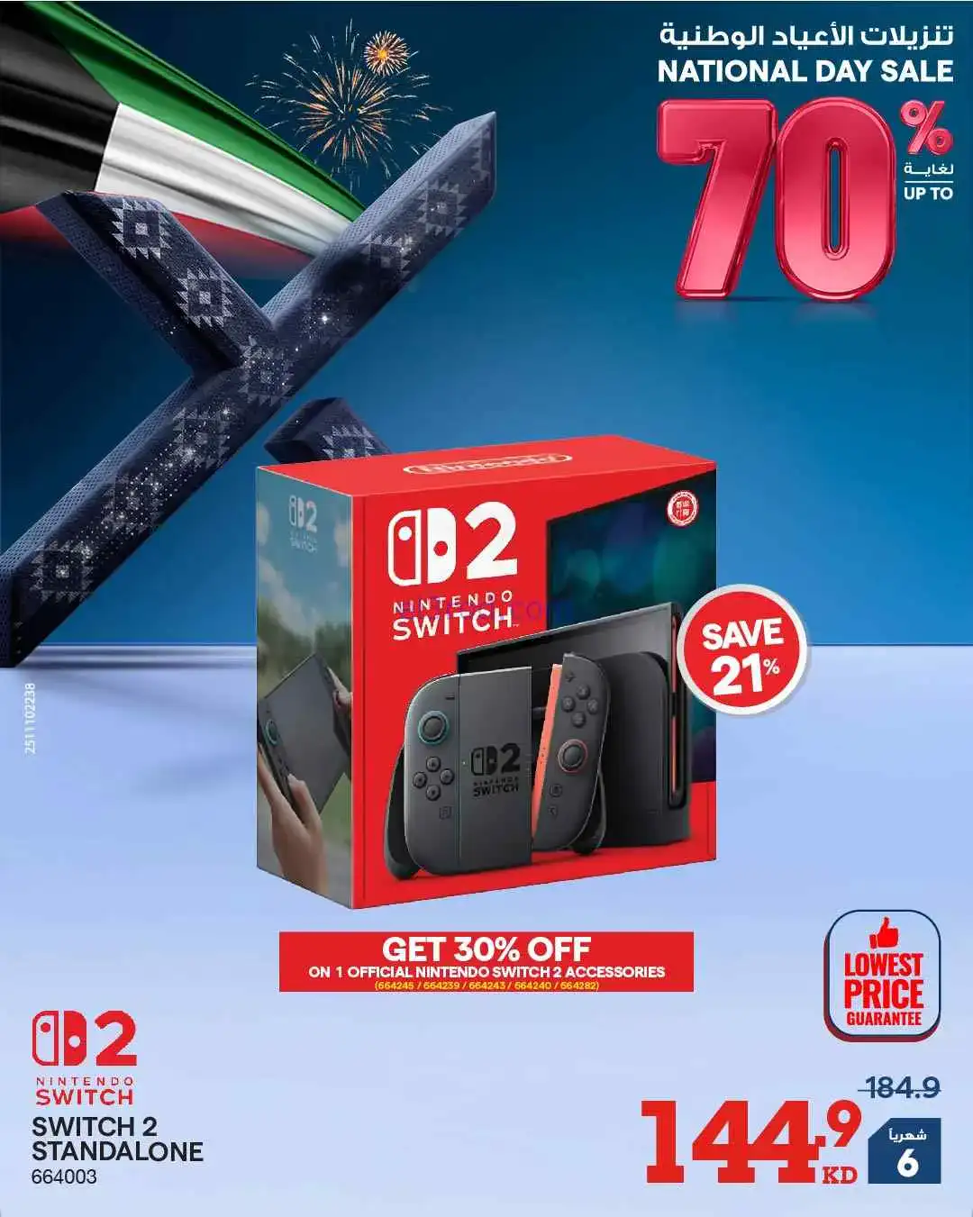 عروض إلكترونيات الغانم كويت|عيد وطن|من 27-2-2026