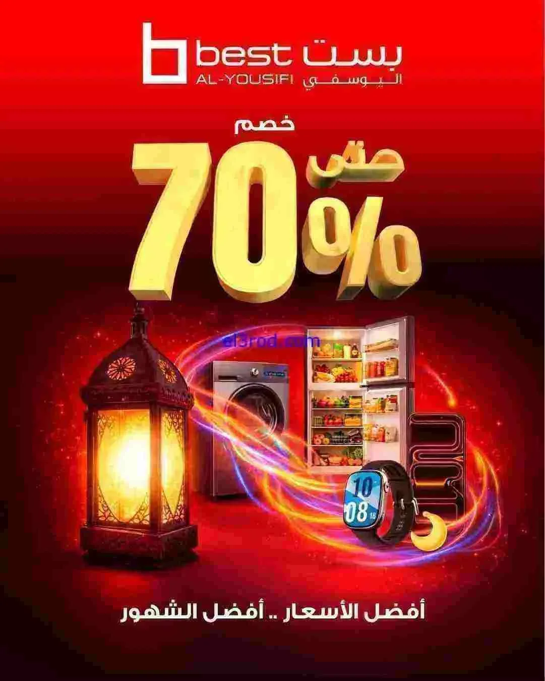 عروض بست اليوسفى الكويت|حتى 70%|من 27-2-2026