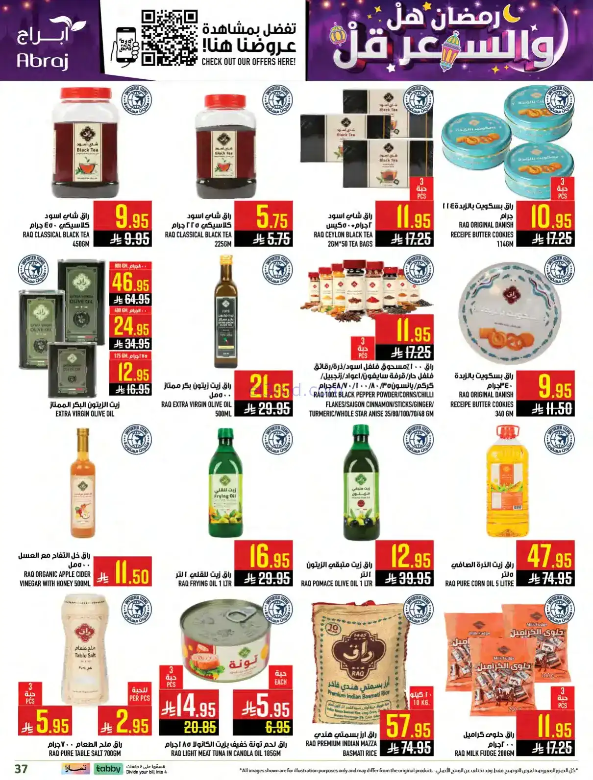 عروض ابراج هايبر السعودية|رمضان هل|حتى 10-2-2026