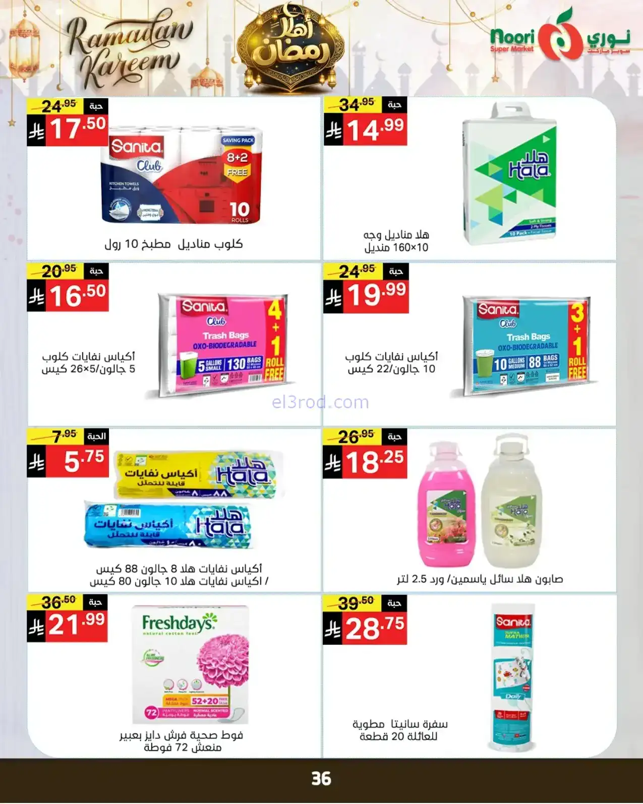 عروض نوري ماركت سعودية|أهلاً رمضان|حتى 15-2-2026