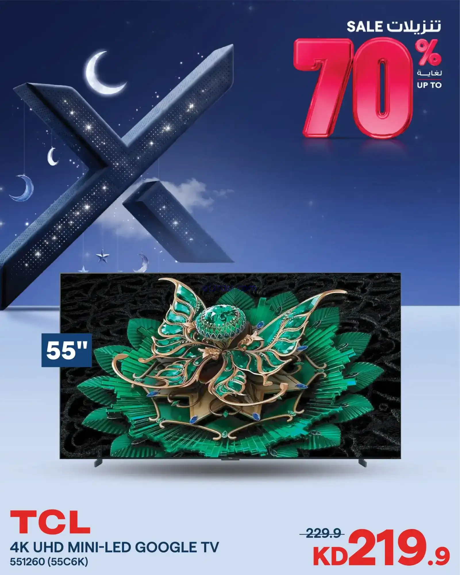 عروض إلكترونيات الغانم الكويت|رمضان|من 7-2-2026