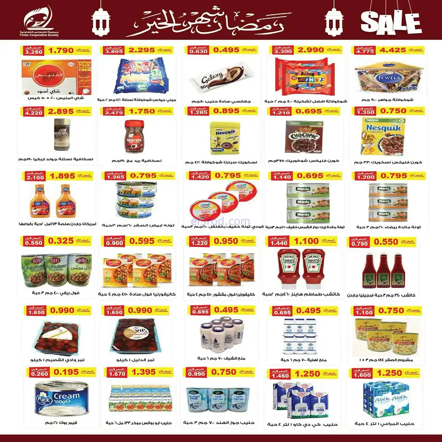 عروض جمعية الفنطاس تعاوني|رمضان|10 حتى 19-2-2026