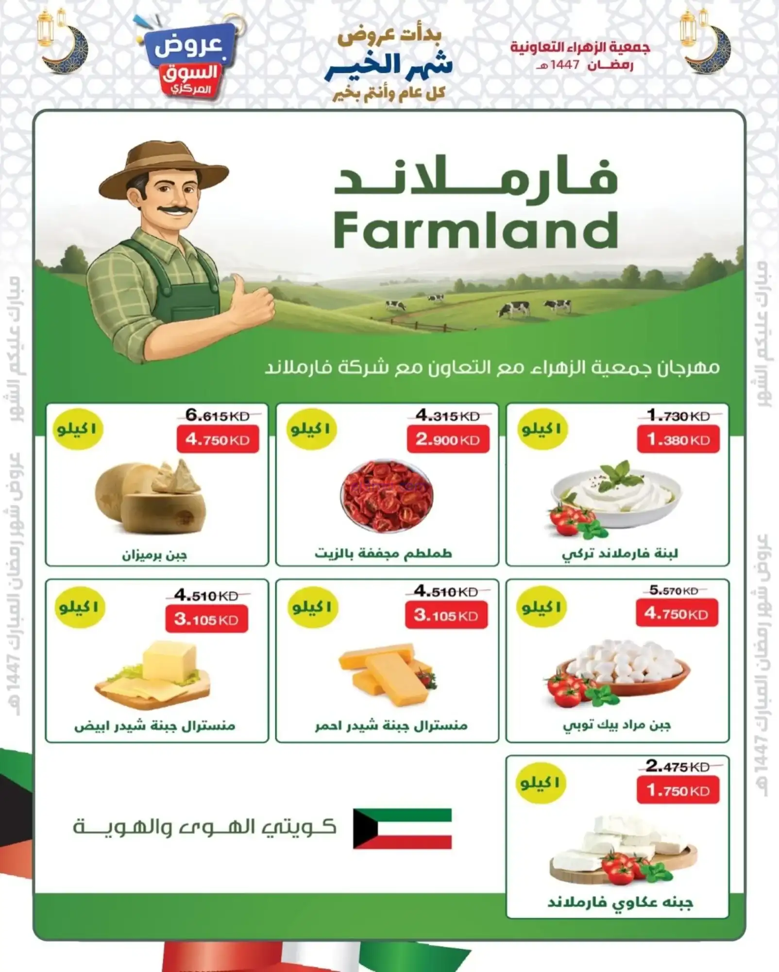 عروض جمعية الزهراء التعاونية|يا هلا|8-2-2026