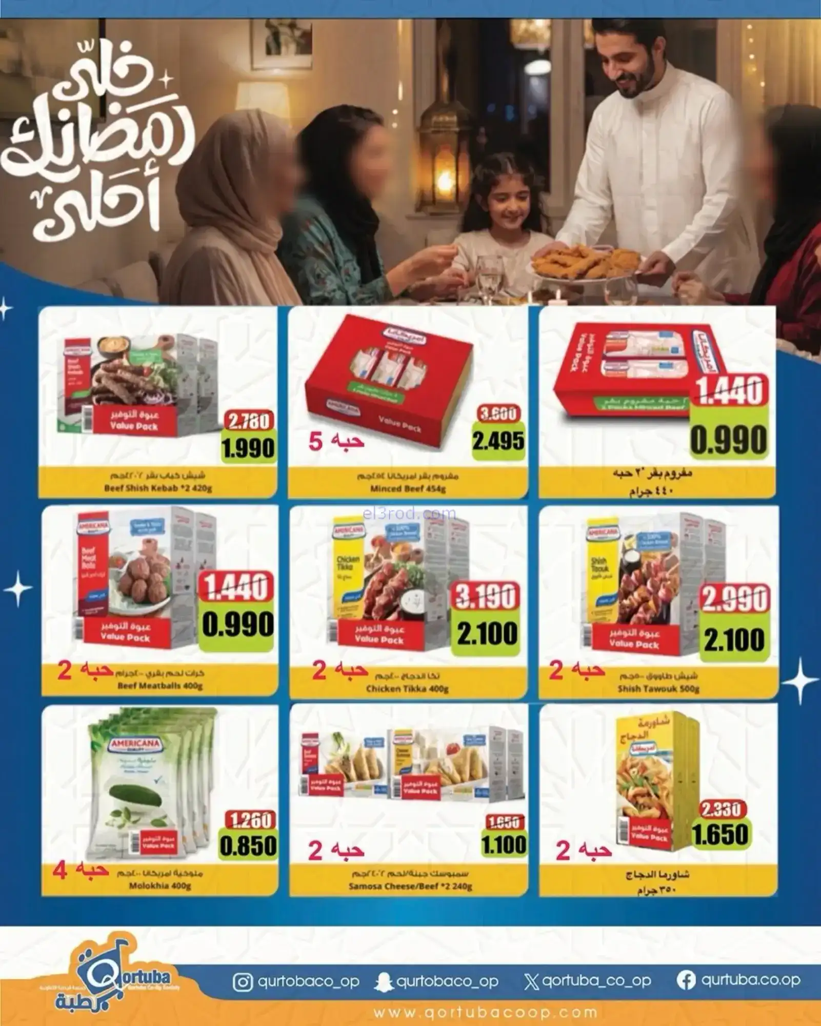 عروض جمعية قرطبة التعاونية|رمضان|حتى 12-2-2026