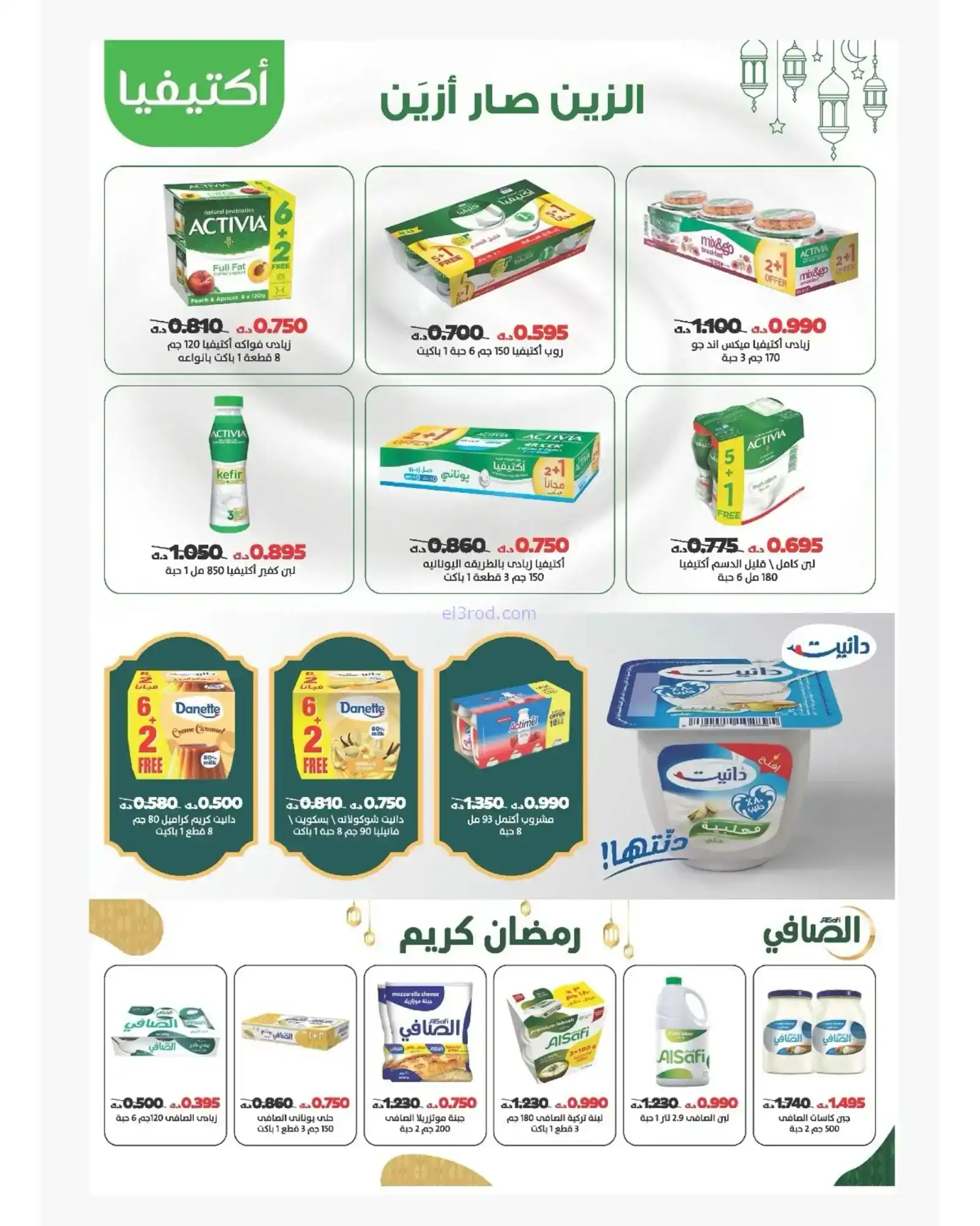 عروض جمعية الدعية التعاونية|رمضان|حتى 13-2-2026