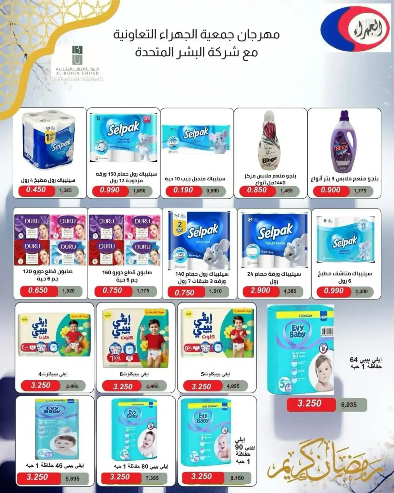 عروض جمعية الجهراء التعاونية|رمضان|حتى 27-2-2026
