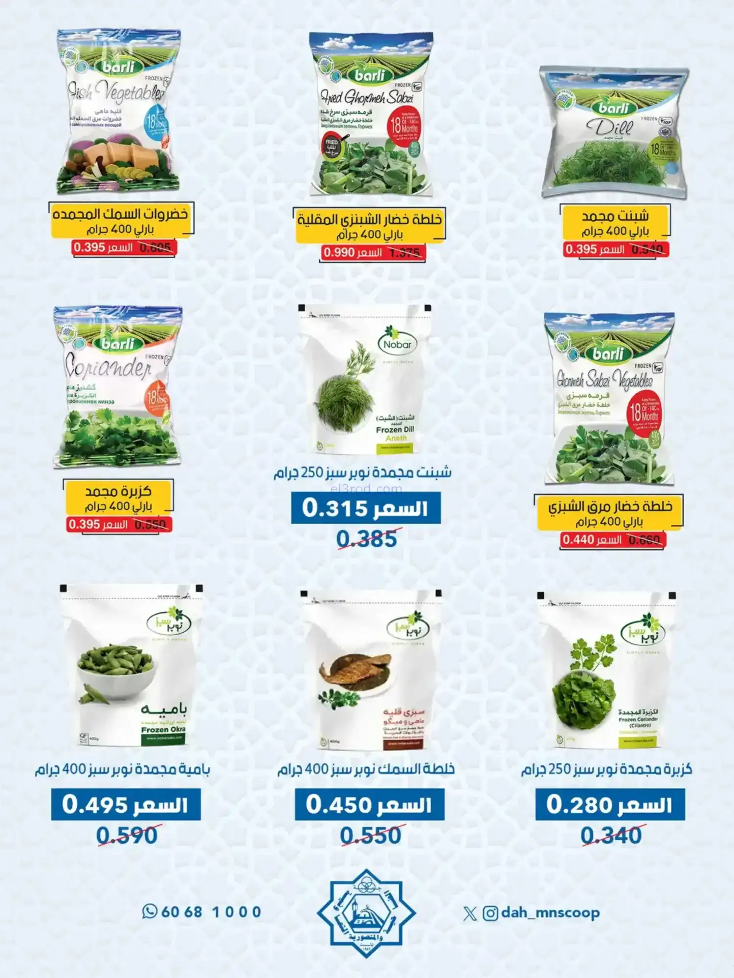 عروض جمعية الضاحية والمنصورية|70%|حتى 14-2-2026