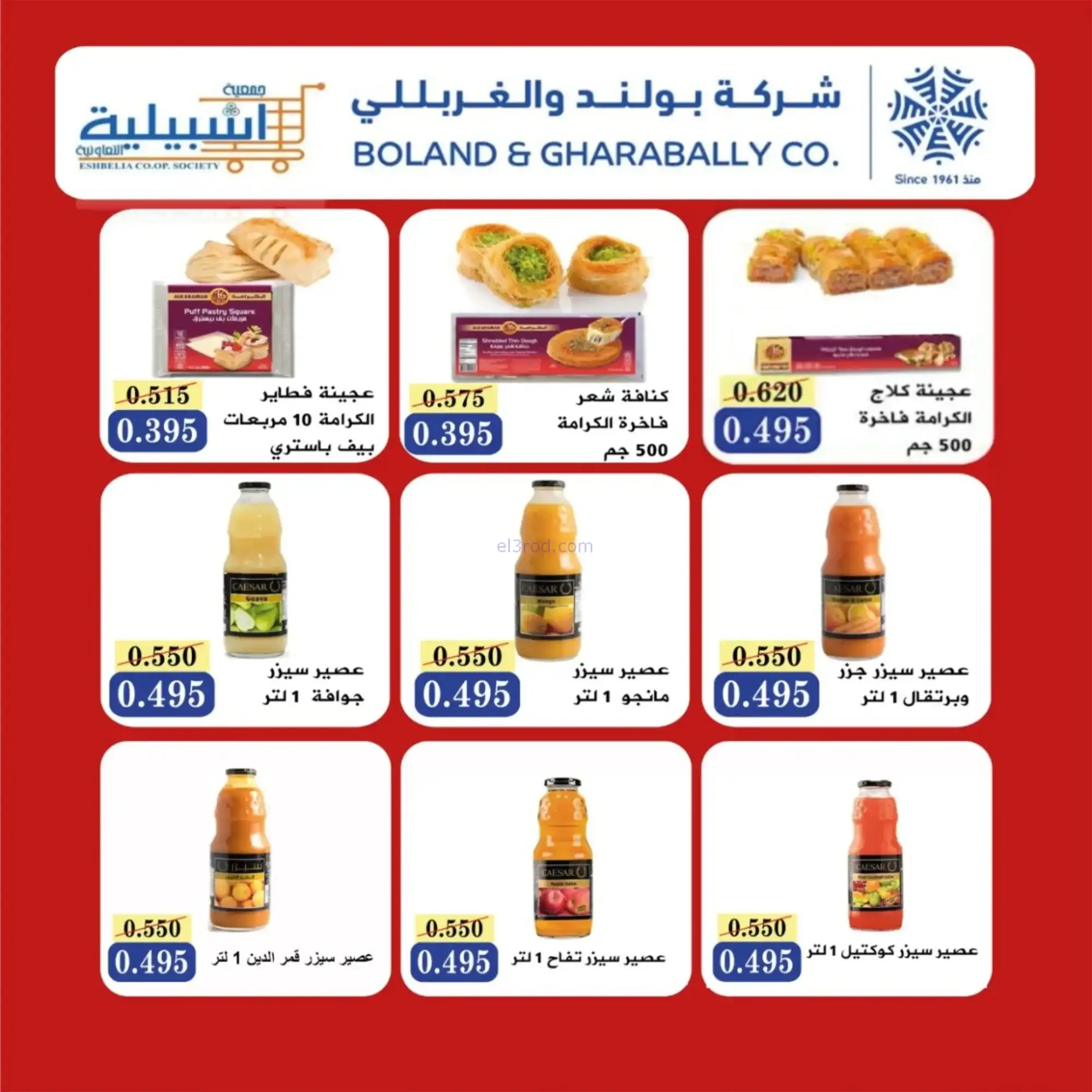 عروض جمعية اشبيلية التعاونية|رمضان|حتى 20-2-2026