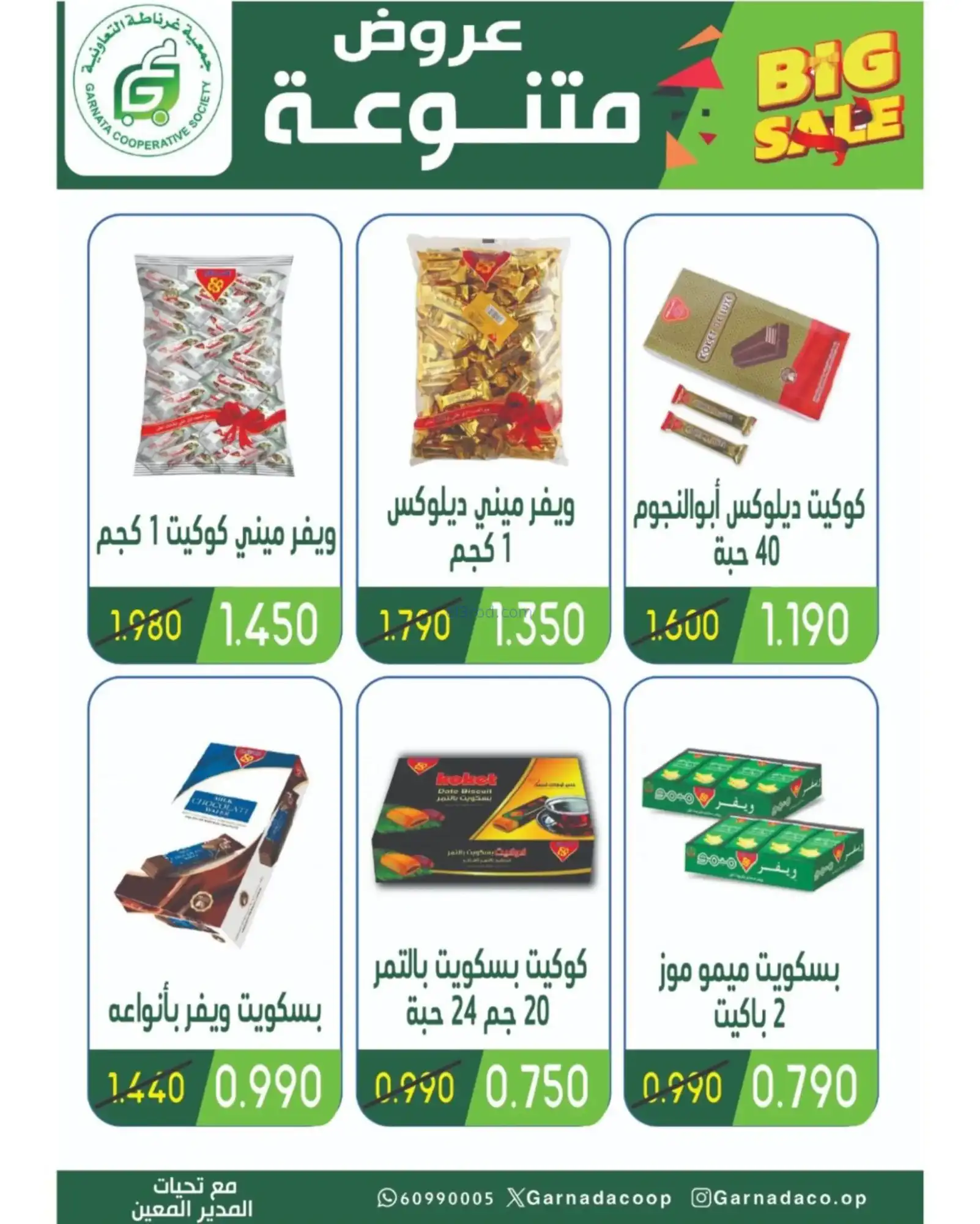 عروض جمعية غرناطة التعاونية|رمضان|حتى 18-2-2026