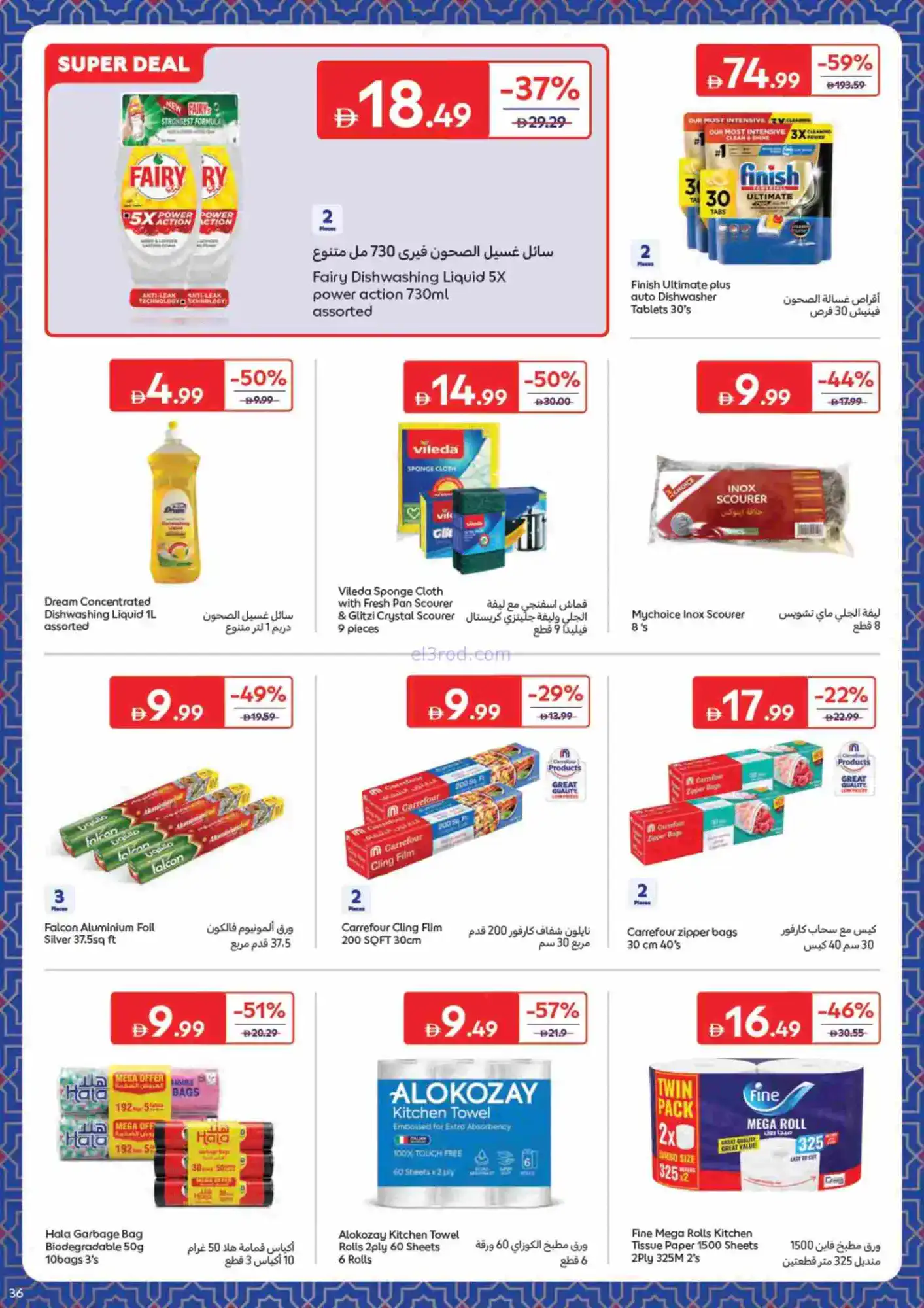 عروض كارفور الإمارات|حاجات رمضان|حتى 22-2-2026