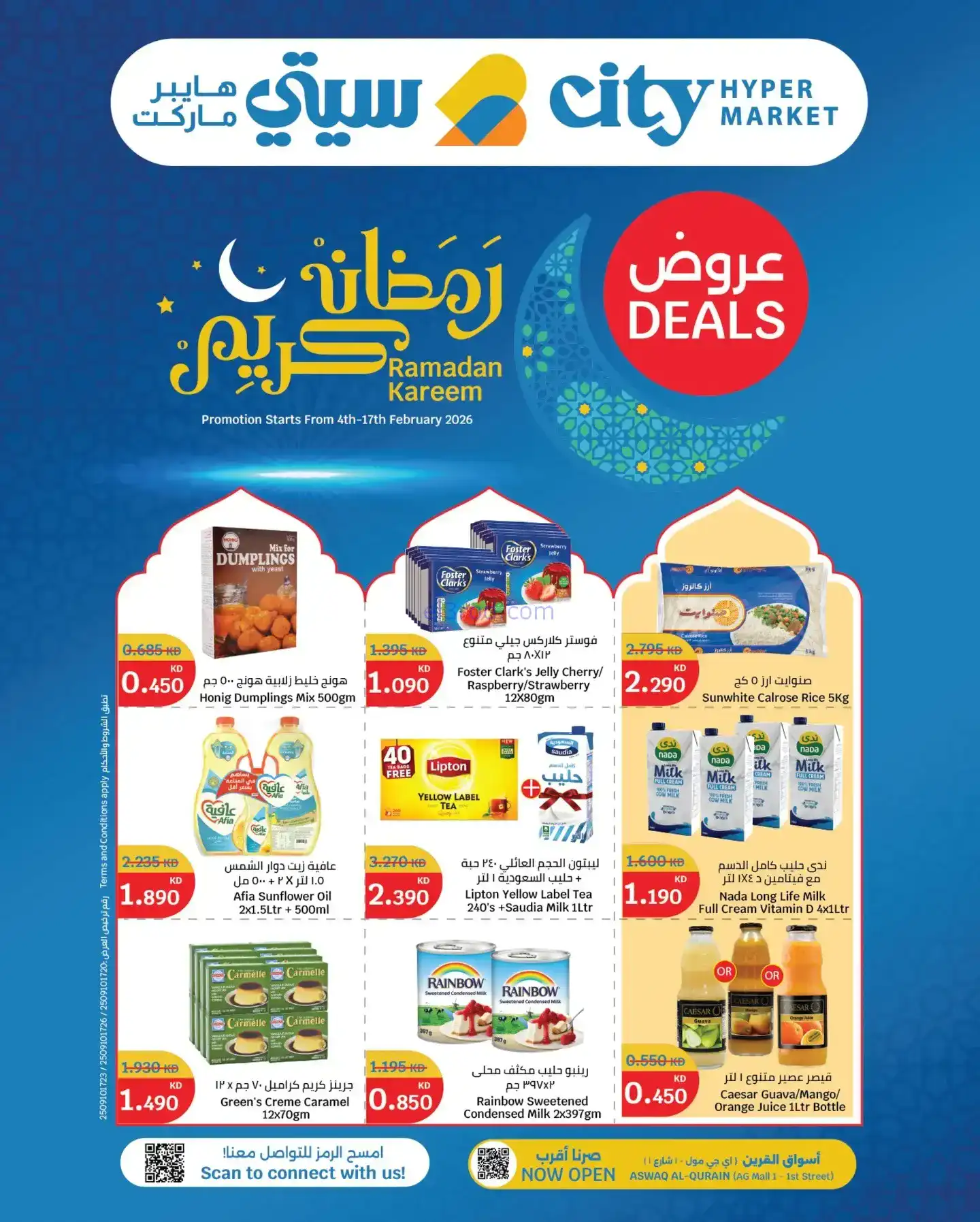 عروض سيتى ماركت كويت|الشهر الفضيل|حتى 17-2-2026