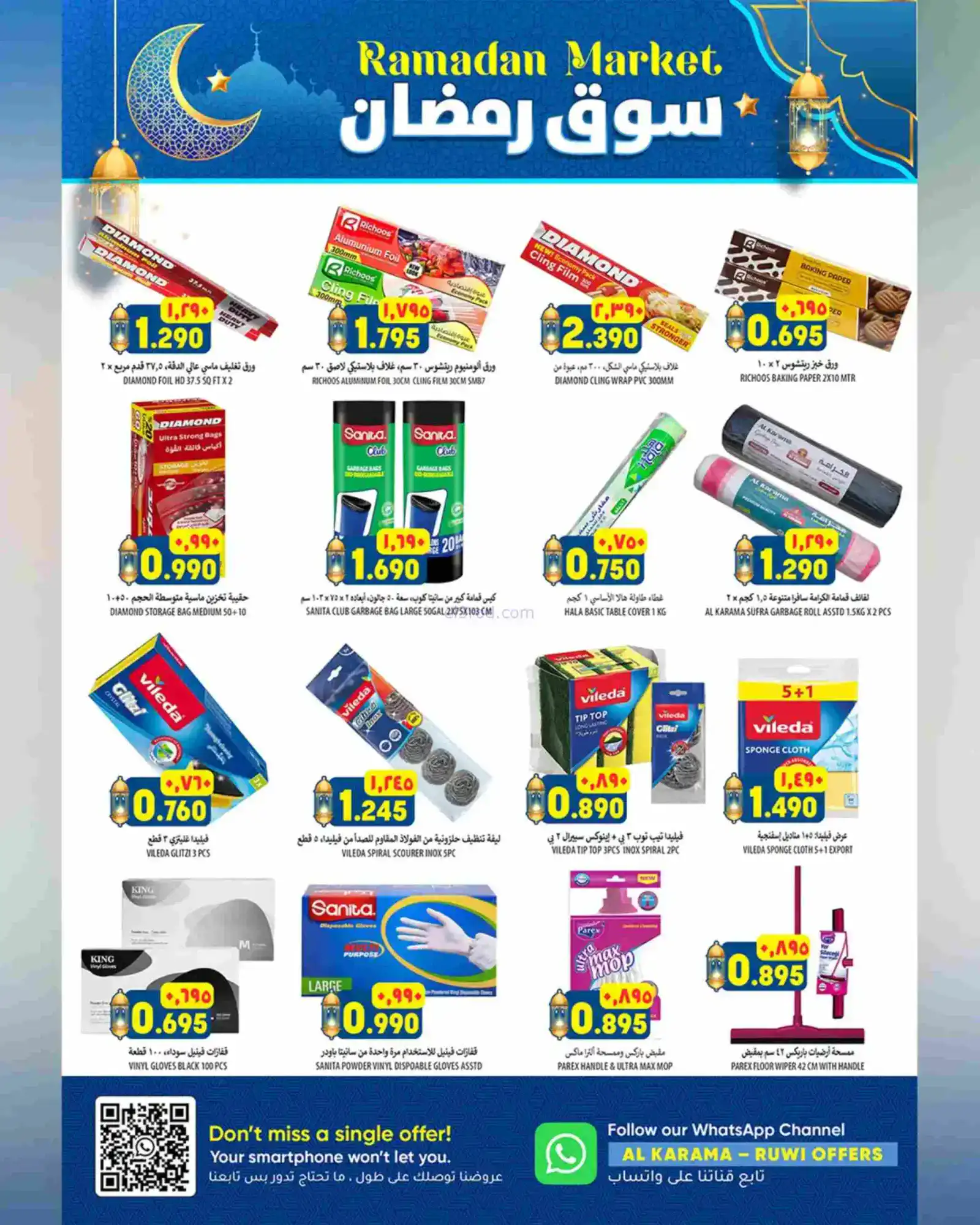 عروض الكرامة هايبر ماركت روى|رمضان|حتى 25-2-2026