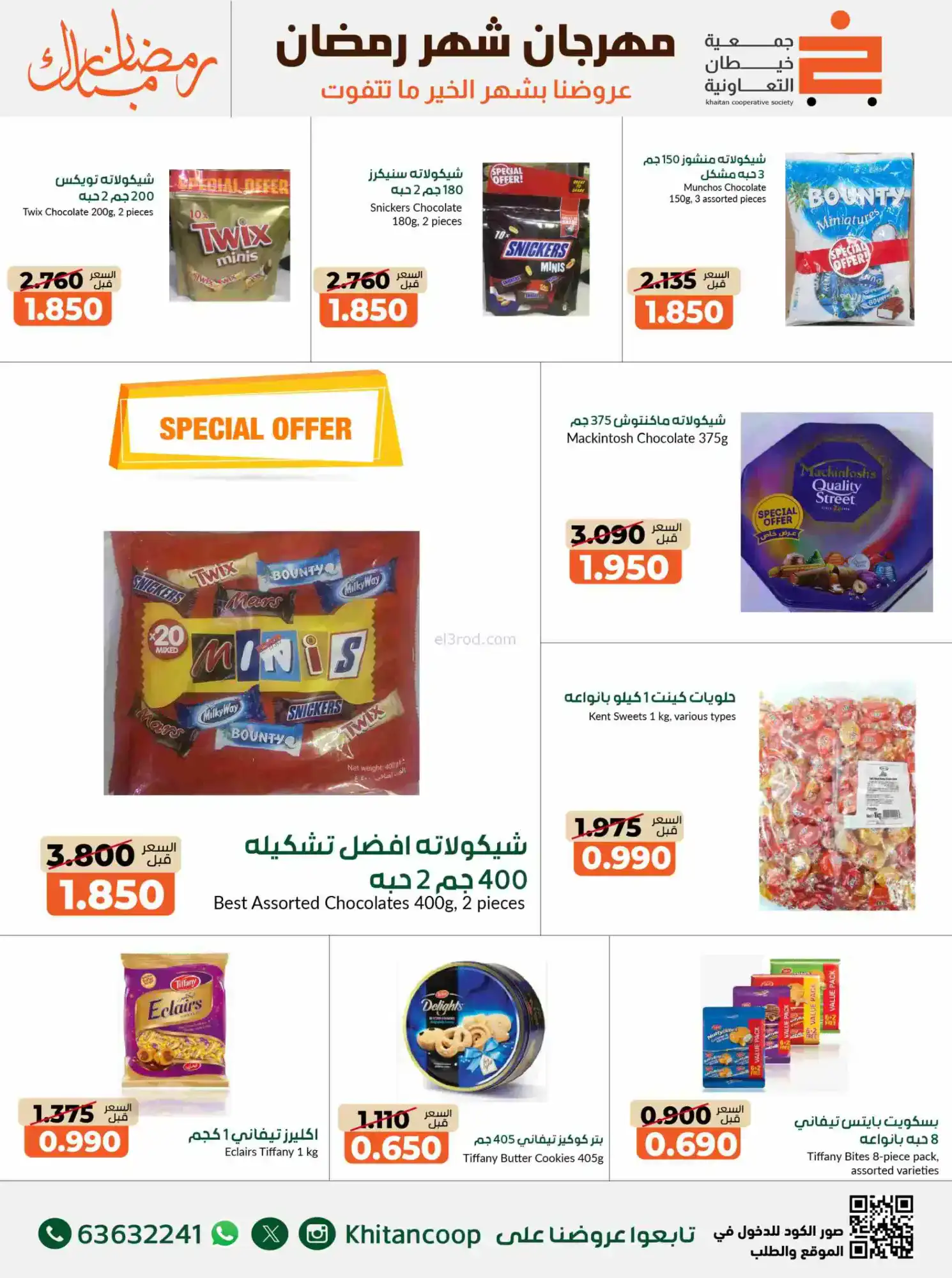 عروض جمعية خيطان التعاوني|رمضان|14 حتى 28-2-2026
