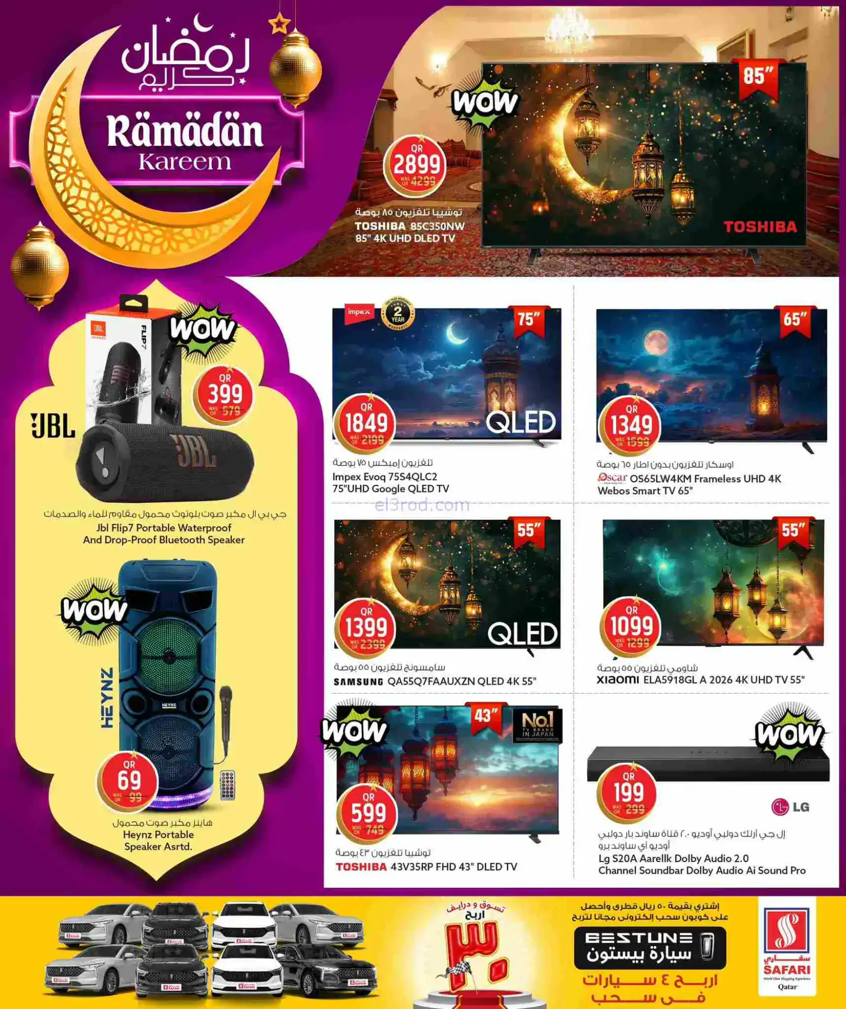عروض سفاري قطر|رمضان مبارك|15 حتى 24-2-2026