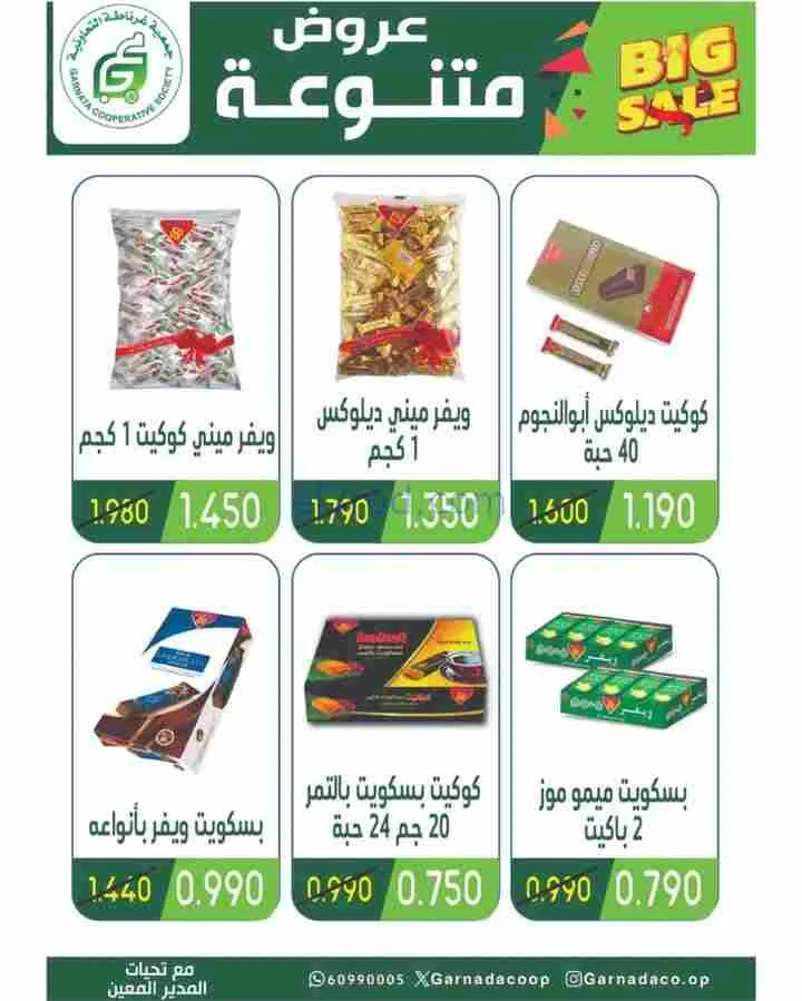 عروض جمعية غرناطة التعاونية|رمضان|حتى 28-2-2026