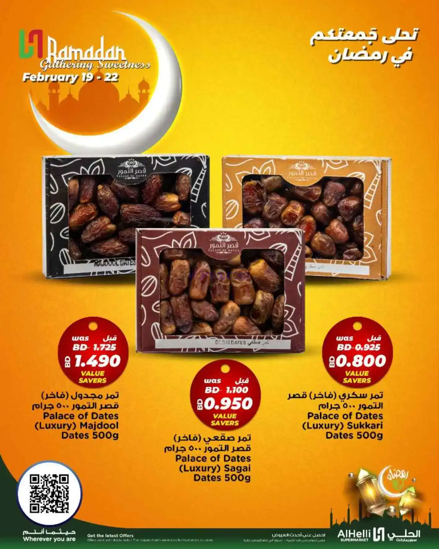 عروض الحلي سوبرماركت البحرين|19 حتى 22-2-2026
