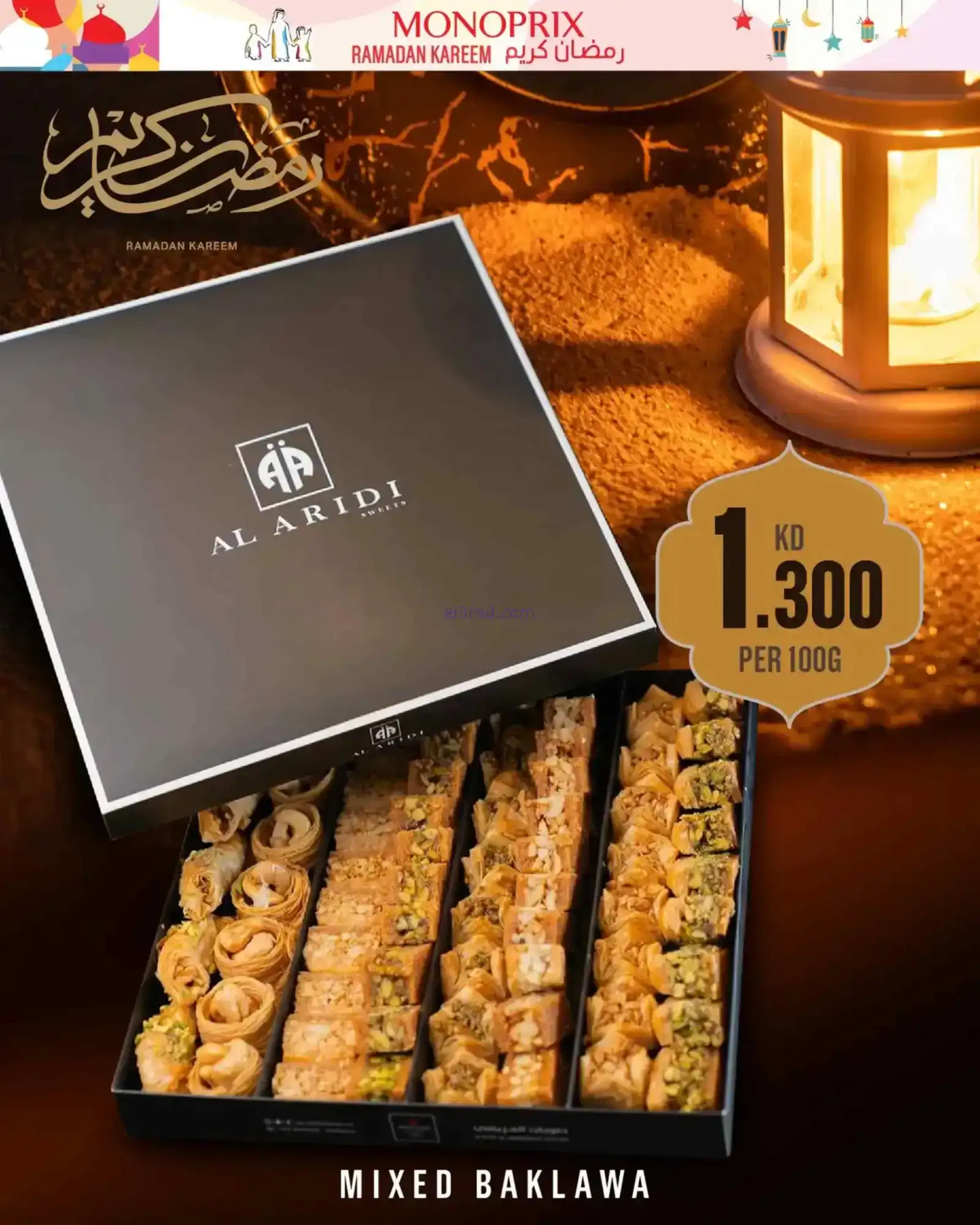 عروض مونوبري الكويت|رمضان|حتى 28-2-2026