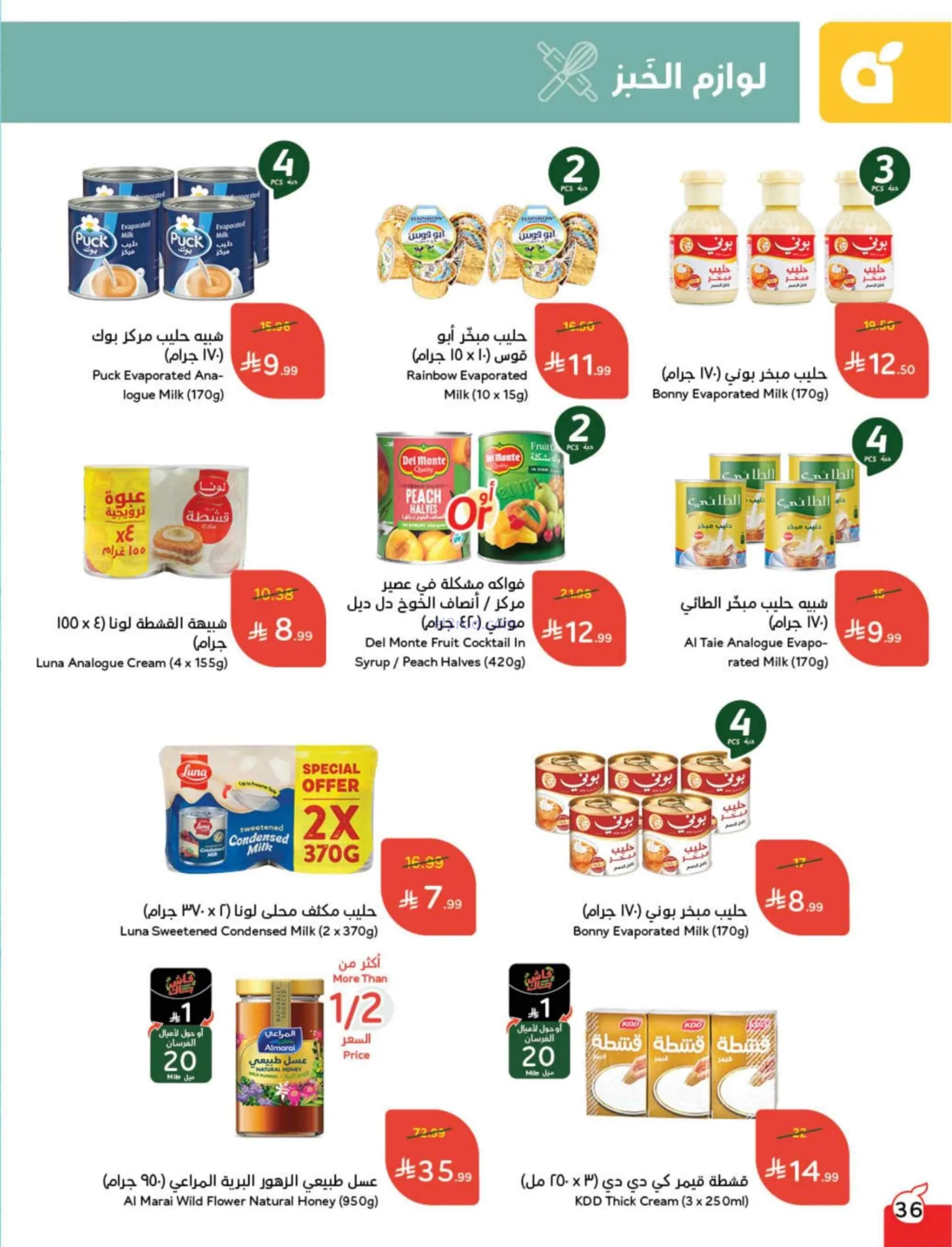 عروض بنده وهايبر بنده السعودية|25-2 حتى 3-3-2026