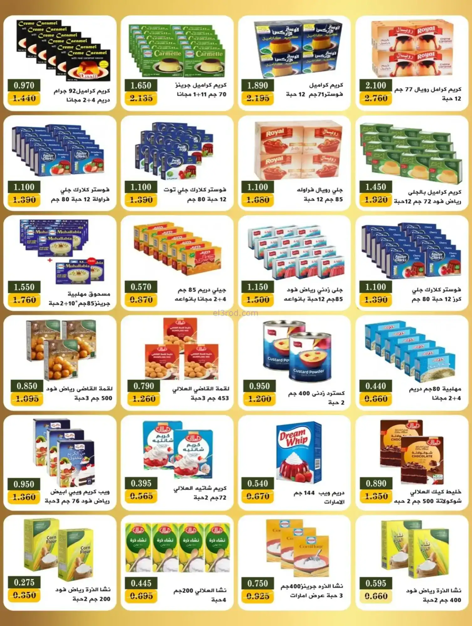عروض جمعية بيان التعاونية|رمضان|حتى 21-2-2026
