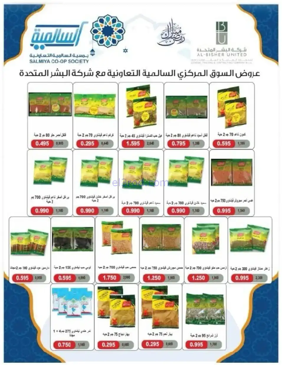 عروض جمعية السالمية التعاوني|رمضان|حتى 14-2-2026