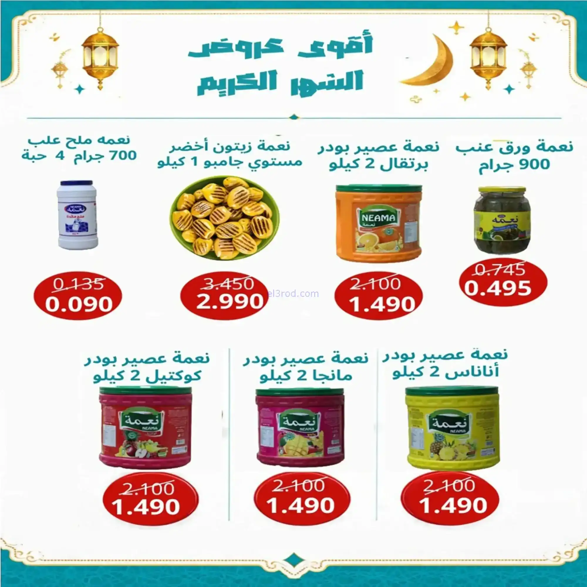 عروض جمعية اشبيلية التعاونية|رمضان|حتى 20-2-2026
