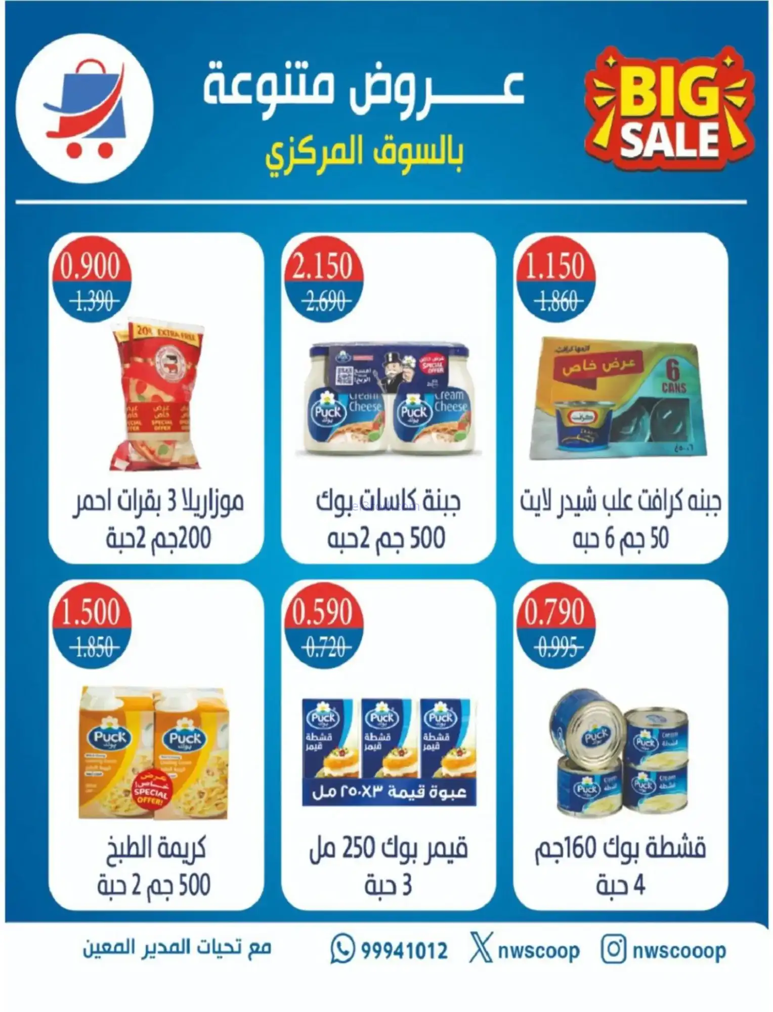عروض جمعية شمال غرب صلبيخات|رمضان|حتى 14-2-2026