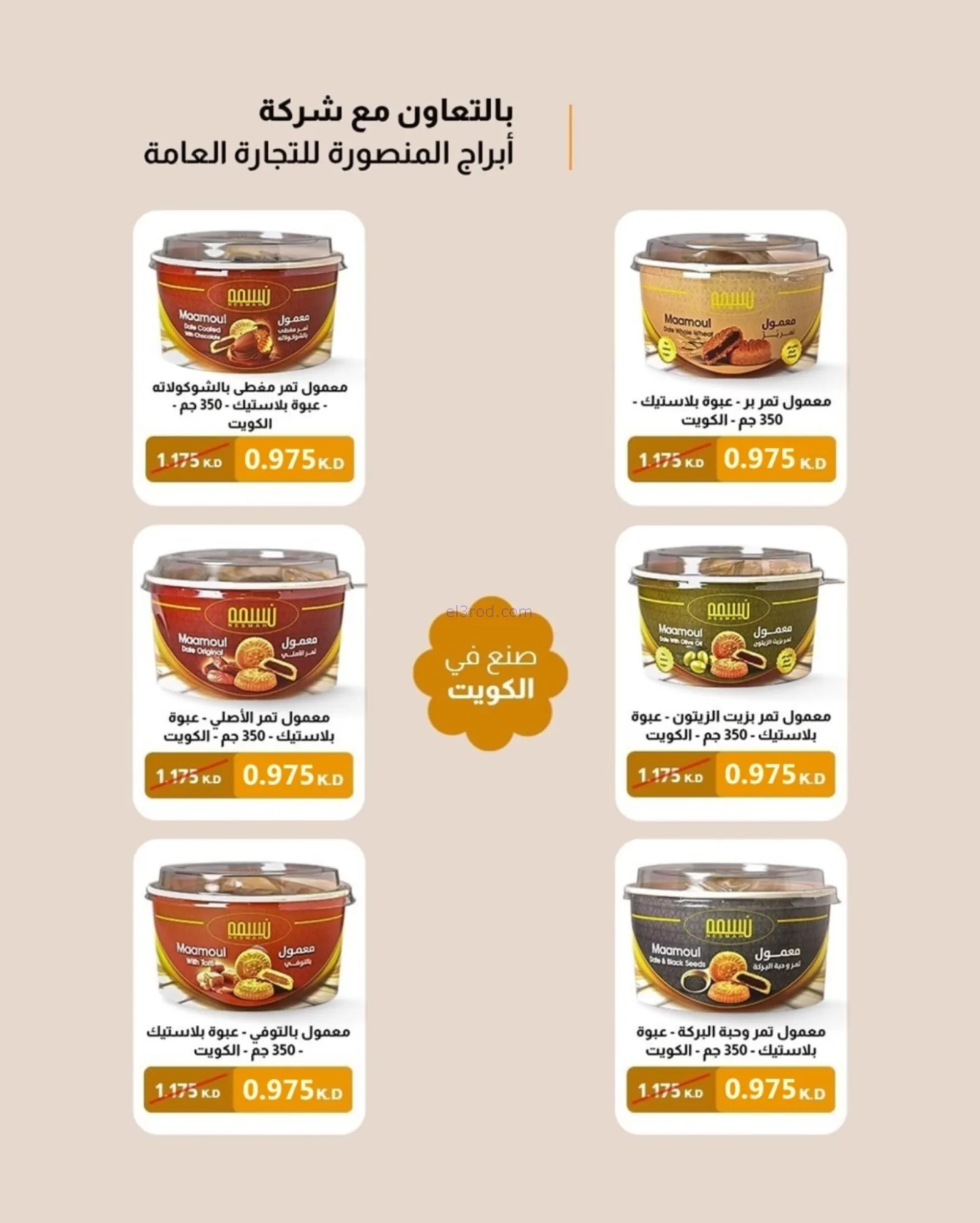 عروض جمعية غرناطة التعاونية|رمضان|حتى 18-2-2026