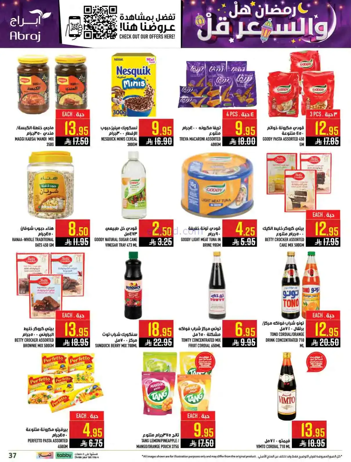 عروض ابراج هايبر ماركت السعودية|حتى 24-2-2026