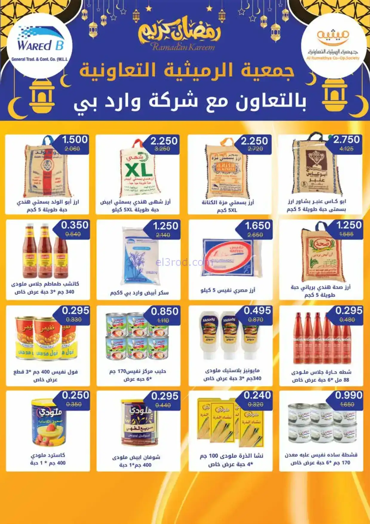 عروض جمعية الرميثية|الرمضانية|حتى 10-2-2026
