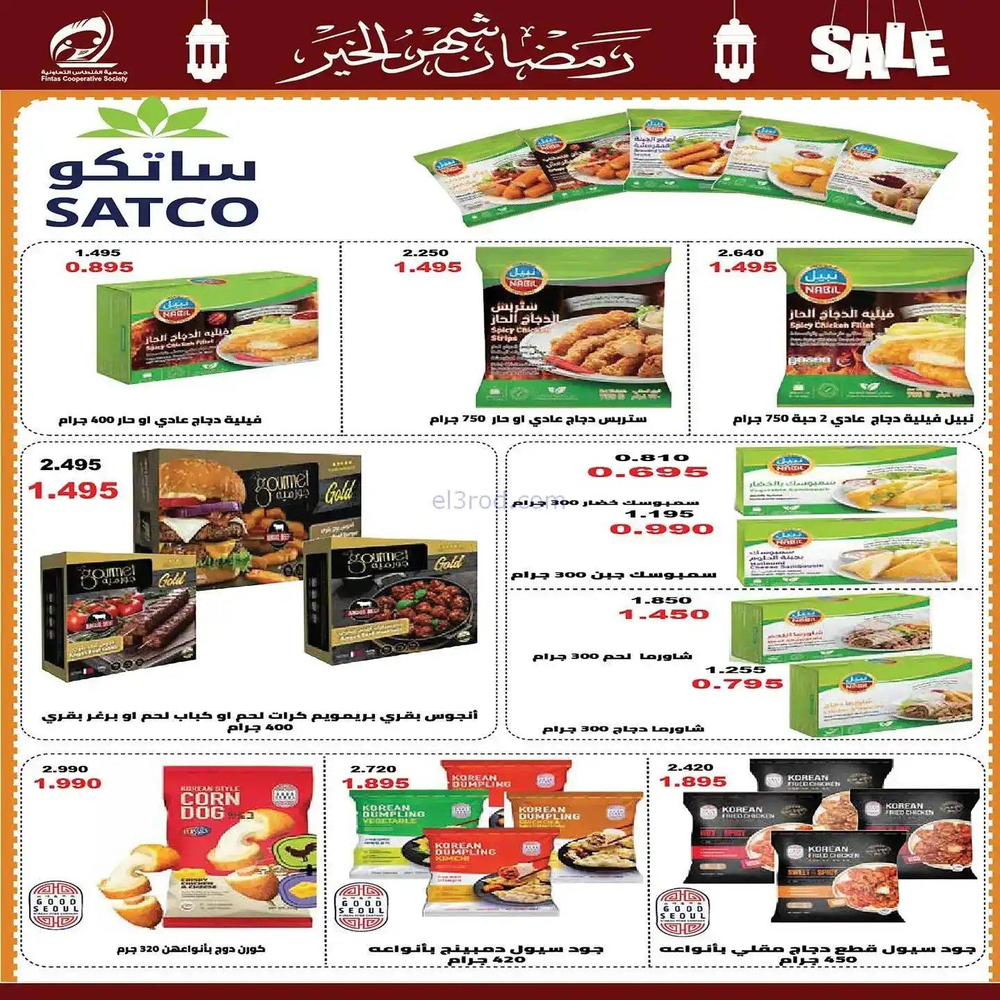عروض جمعية الفنطاس تعاوني|رمضان|10 حتى 19-2-2026
