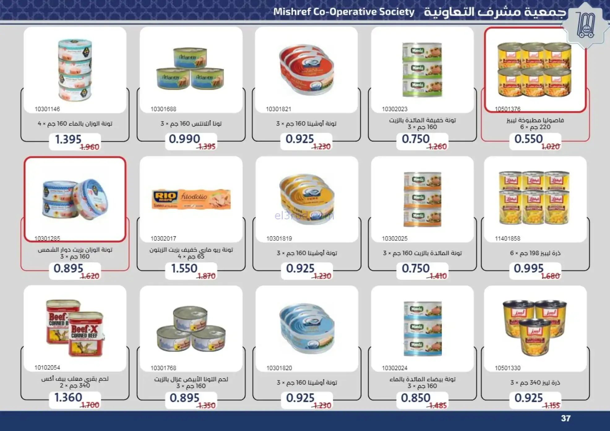 عروض جمعية مشرف التعاونية|رمضان|حتى 24-2-2026