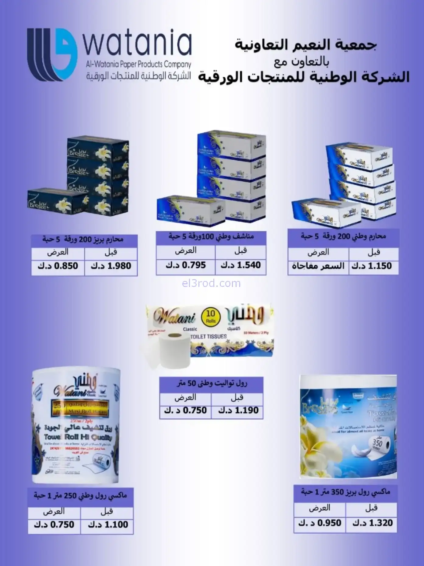 عروض جمعية النعيم التعاونية|رمضان|حتى 20-2-2026