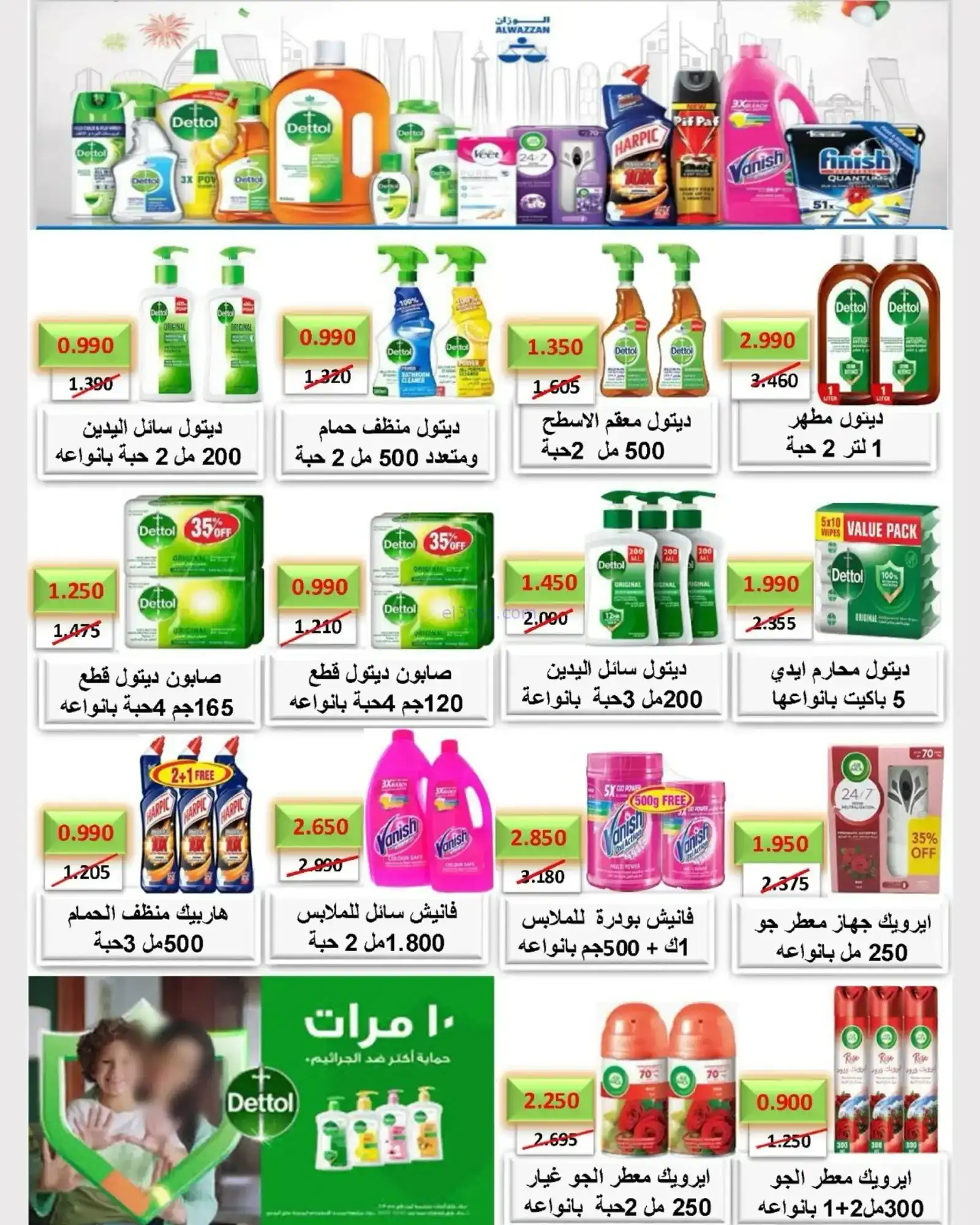 عروض جمعية الدعية التعاونية|رمضان|حتى 13-2-2026