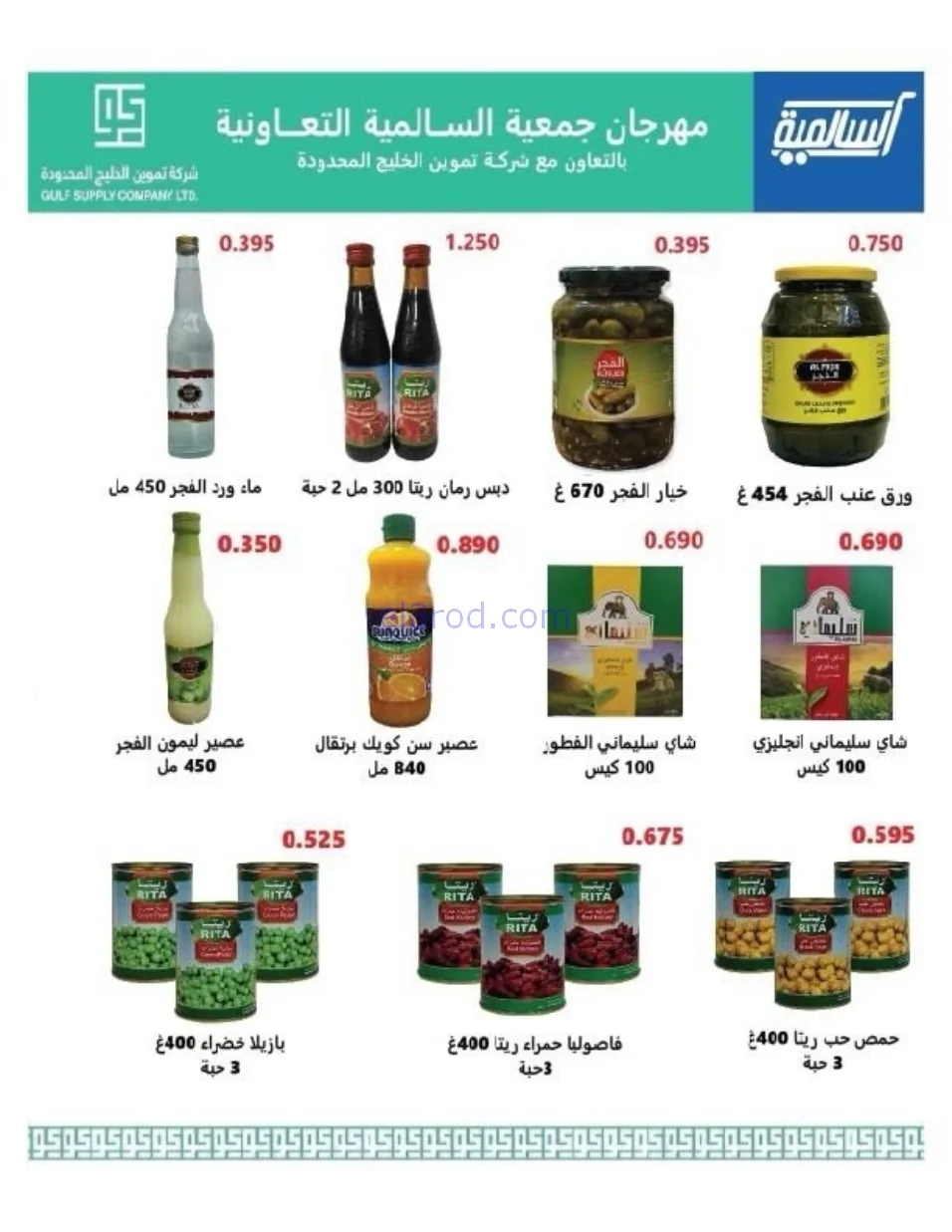 عروض جمعية السالمية التعاوني|رمضان|حتى 14-2-2026