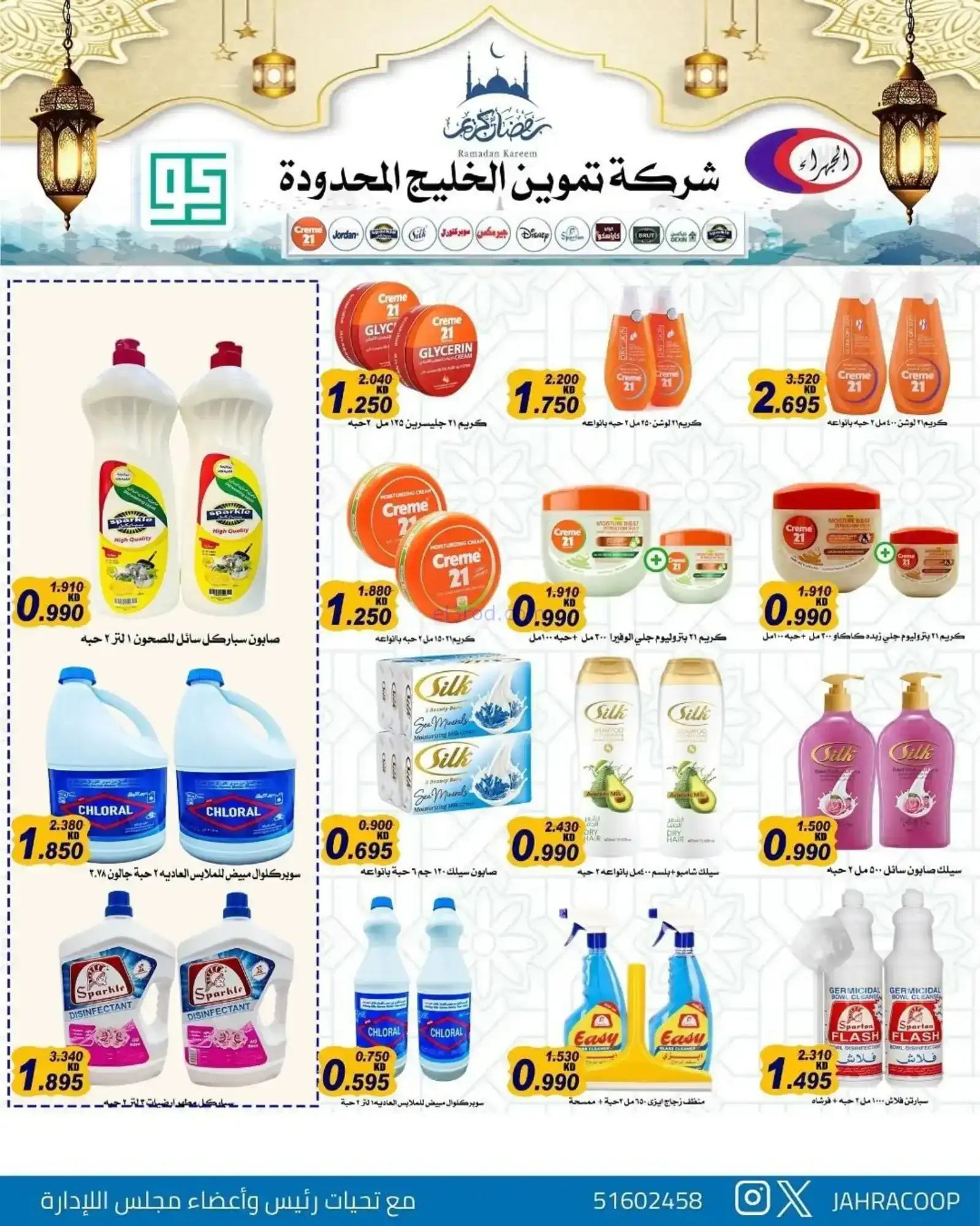 عروض جمعية الجهراء التعاونية|رمضان|حتى 27-2-2026