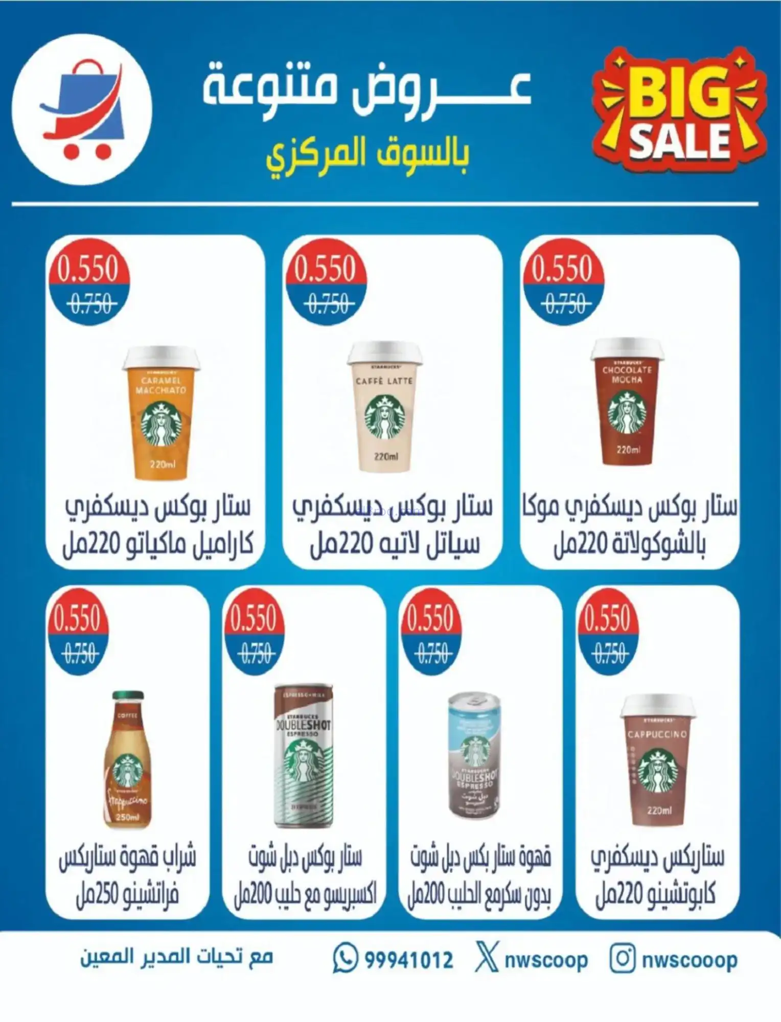 عروض جمعية شمال غرب صلبيخات|رمضان|حتى 14-2-2026