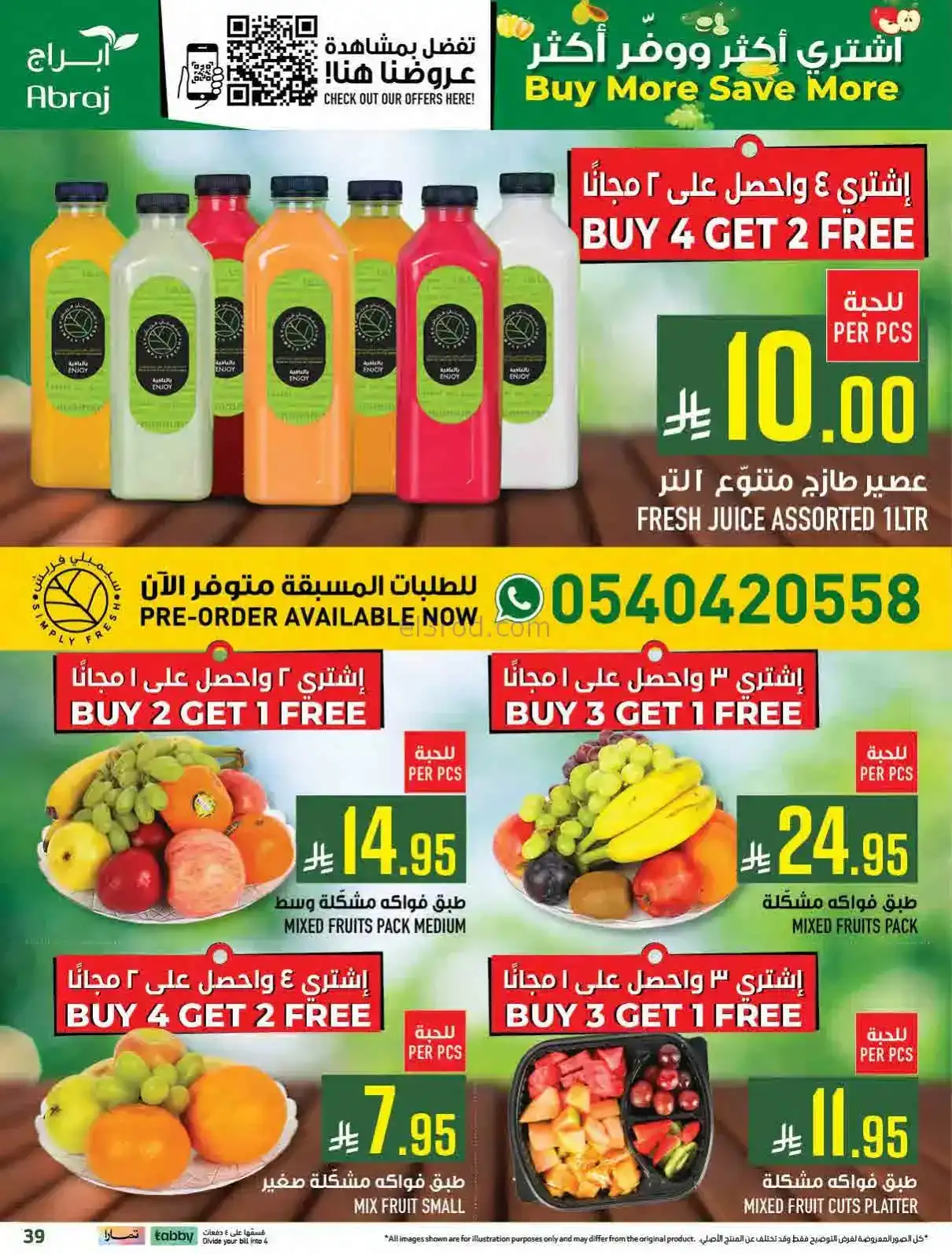 عروض ابراج هايبر السعودي|سعر أقل|حتى 17-2-2026