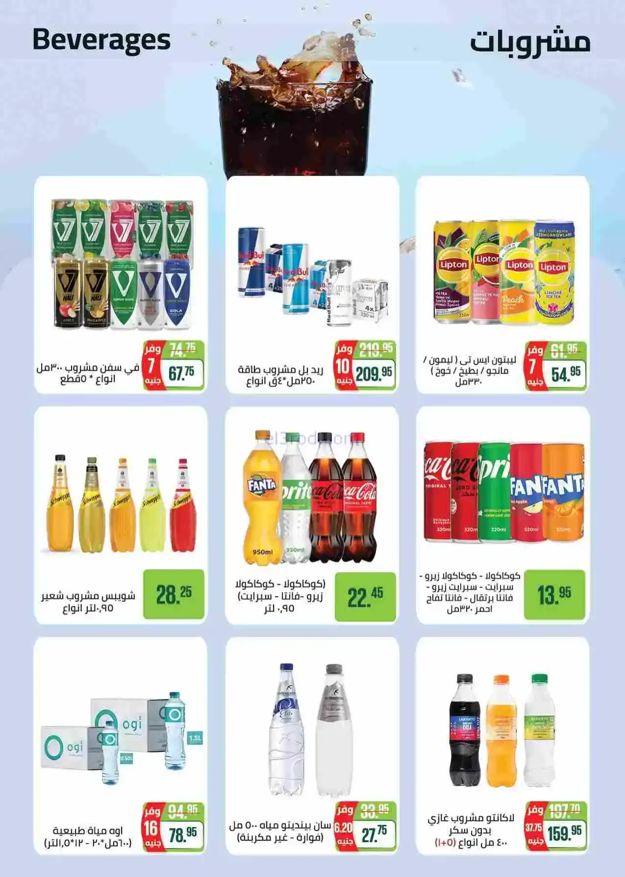 عروض سعودى ماركت مصر|رمضان|حتى 22-2-2026
