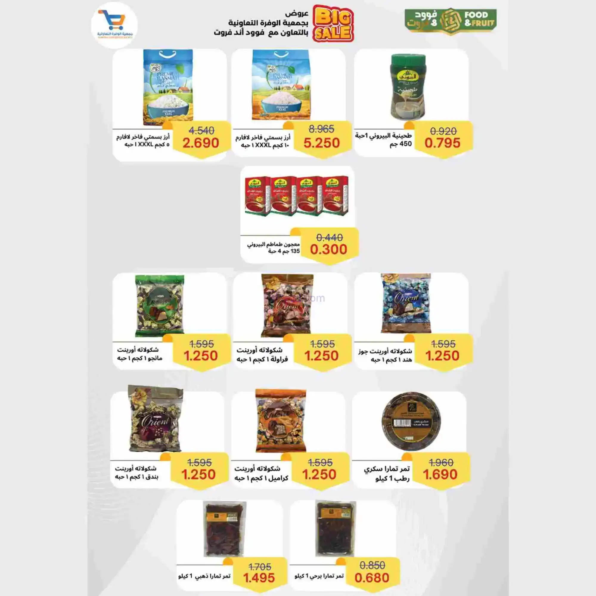 عروض جمعية الوفرة تعاونية|يا رمضان|حتى 28-2-2026
