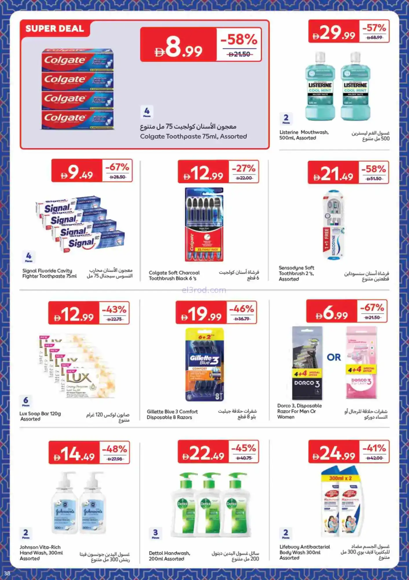 عروض كارفور الإمارات|حاجات رمضان|حتى 22-2-2026