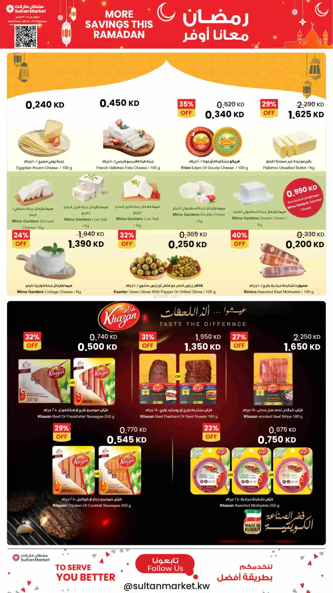 عروض سلطان ماركت كويت|مبارك رمضان|حتى 17-2-2026