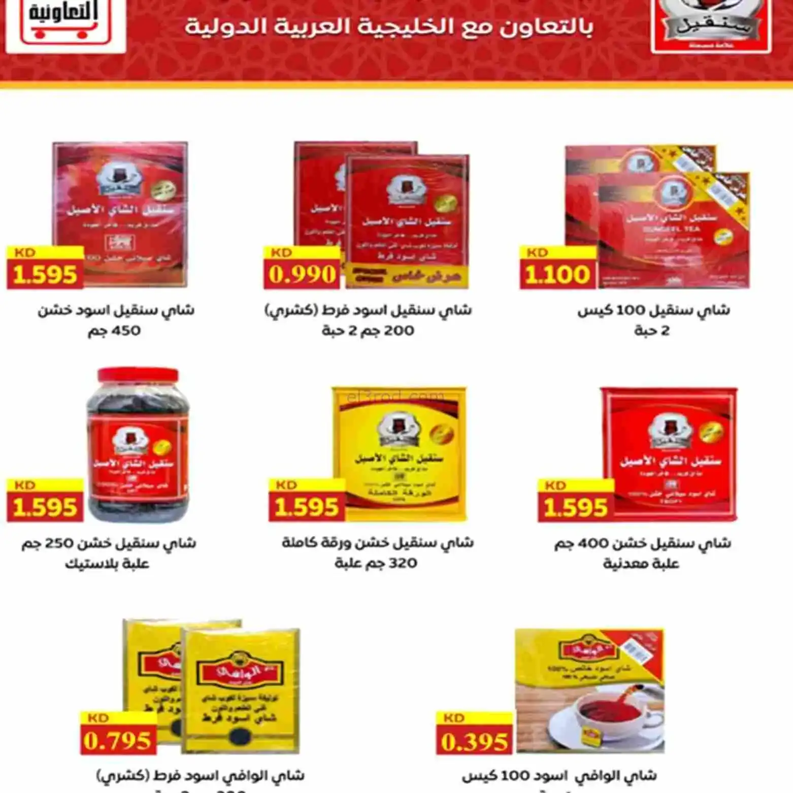 عروض جمعية العارضية التعاوني|رمضان|حتى 26-2-2026