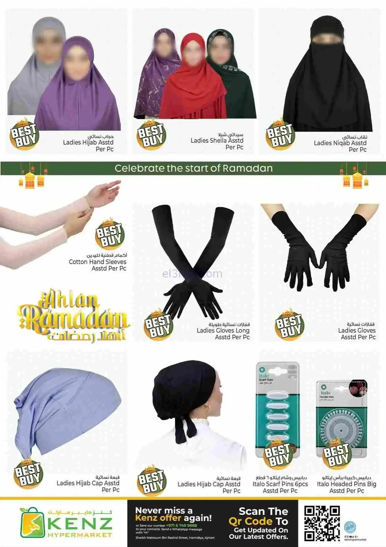 عروض كنز هايبرماركت الإمارات|رمضان|حتى 18-2-2026