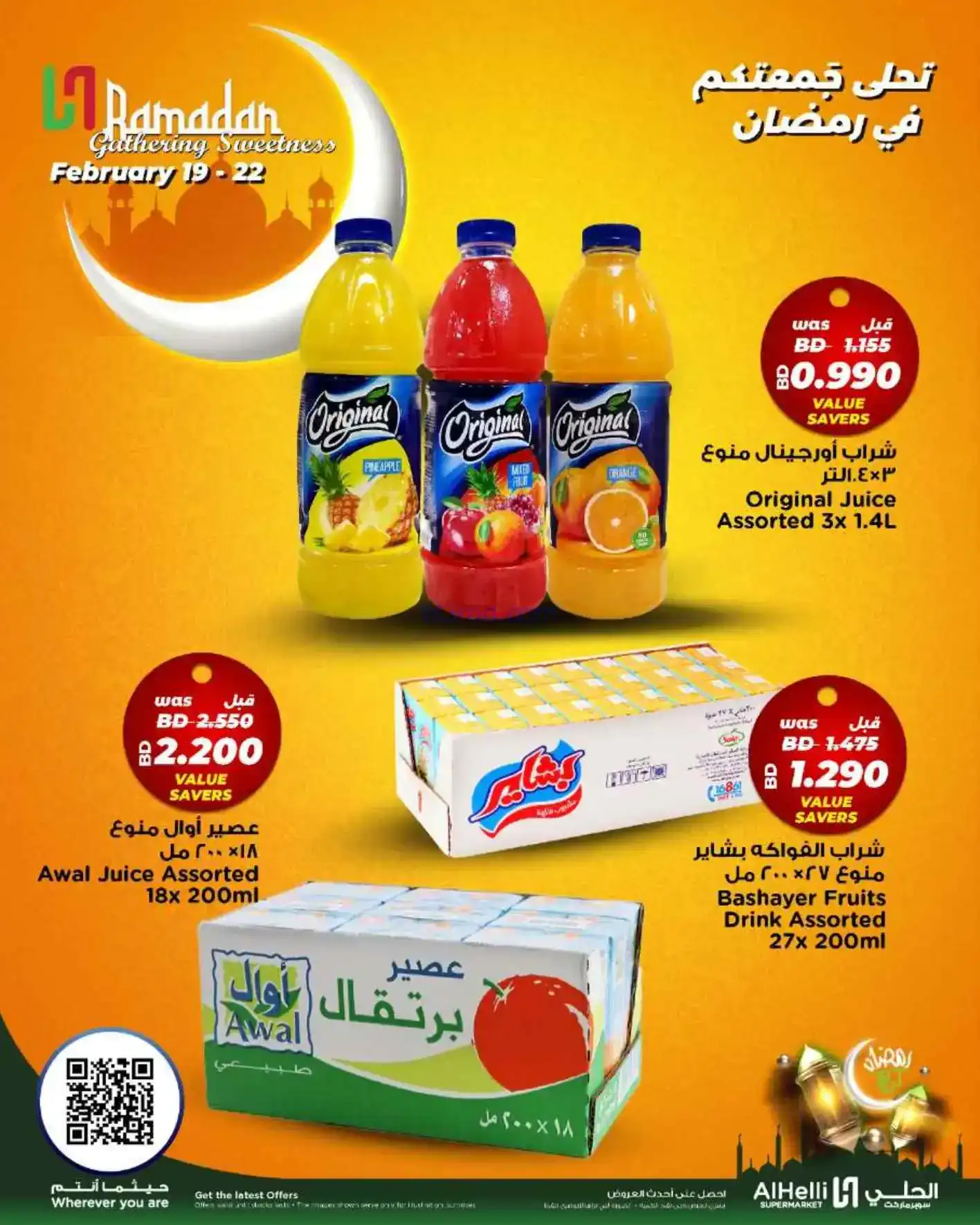 عروض الحلي سوبرماركت البحرين|19 حتى 22-2-2026