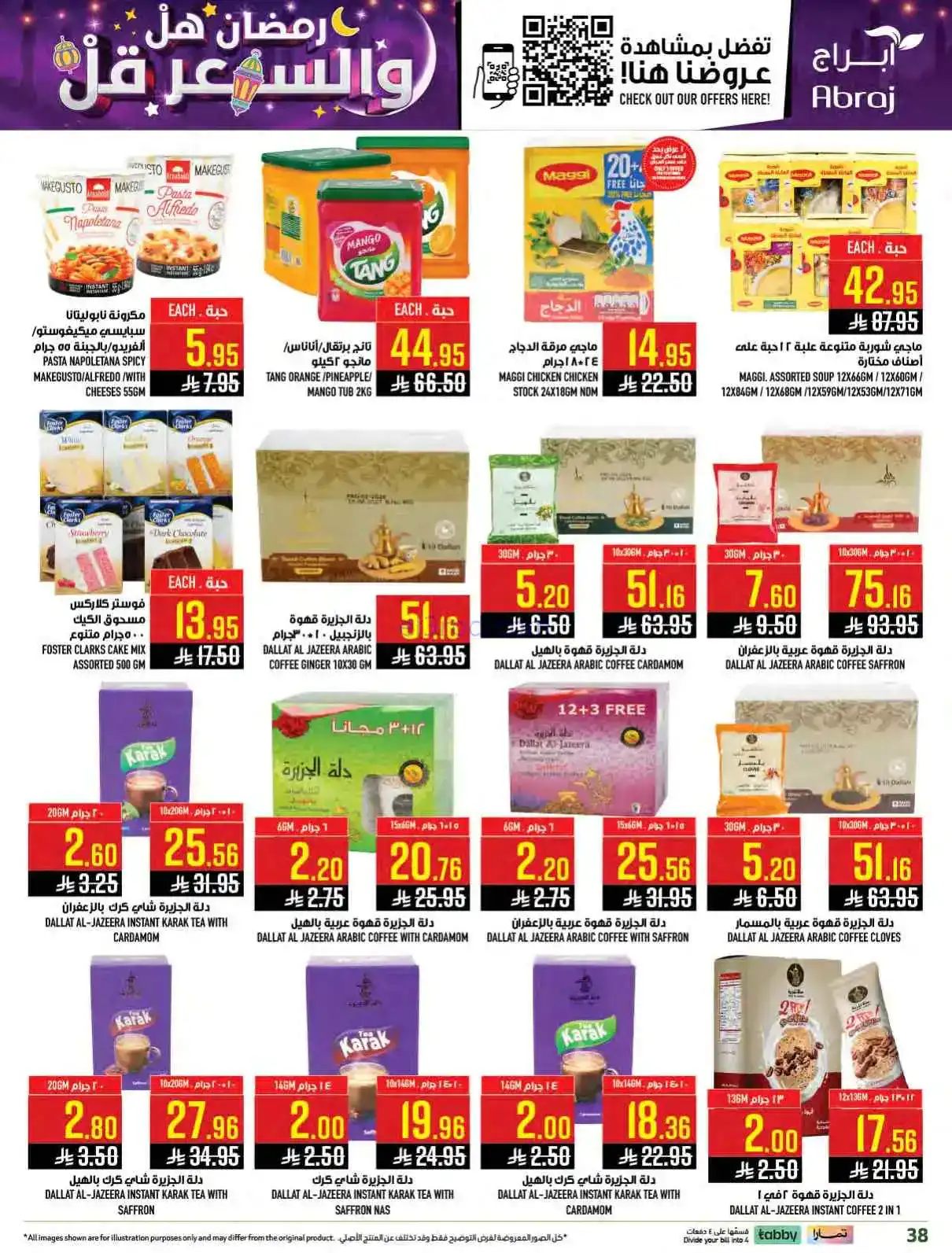 عروض ابراج هايبر ماركت السعودية|حتى 24-2-2026