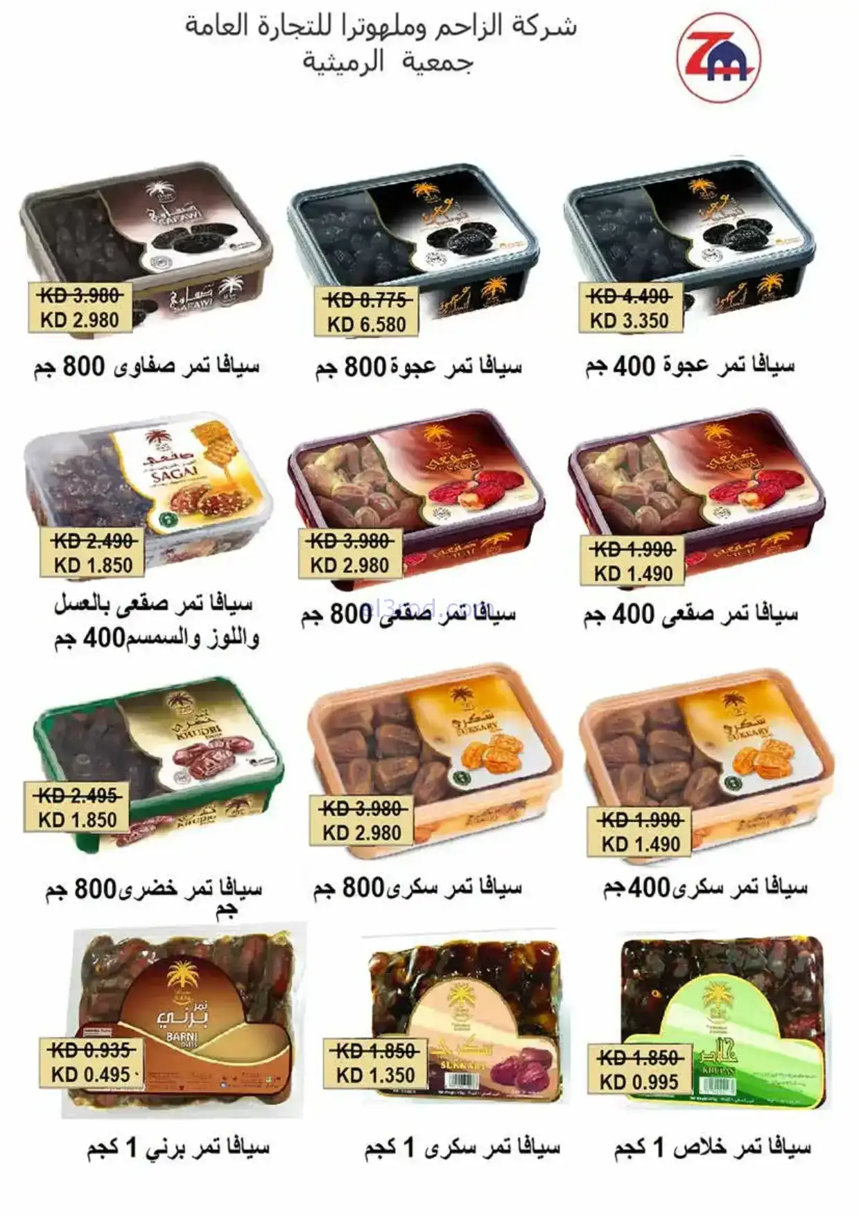 عروض جمعية الرميثية|الرمضانية|حتى 10-2-2026