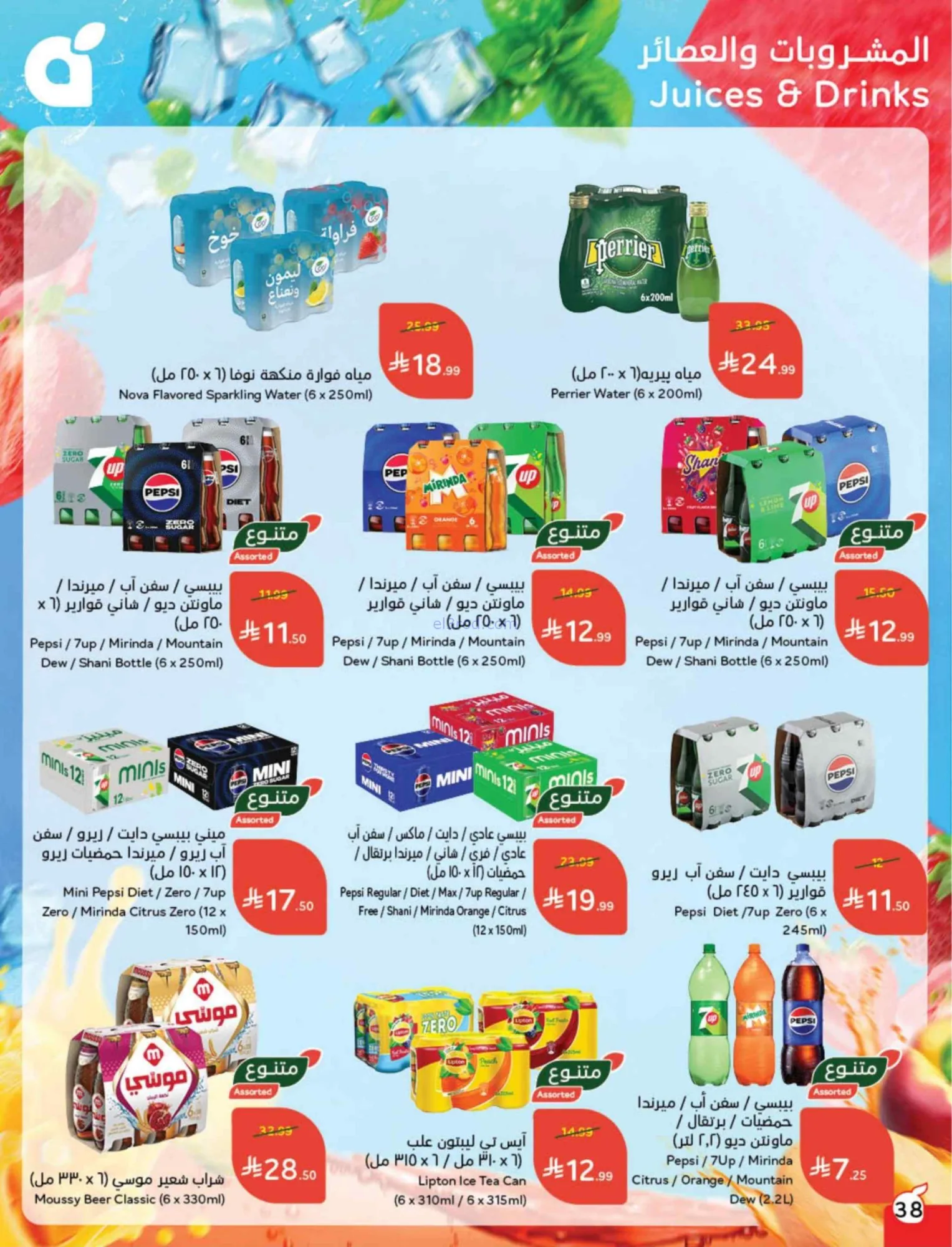 عروض بنده وهايبر بنده السعودية|25-2 حتى 3-3-2026